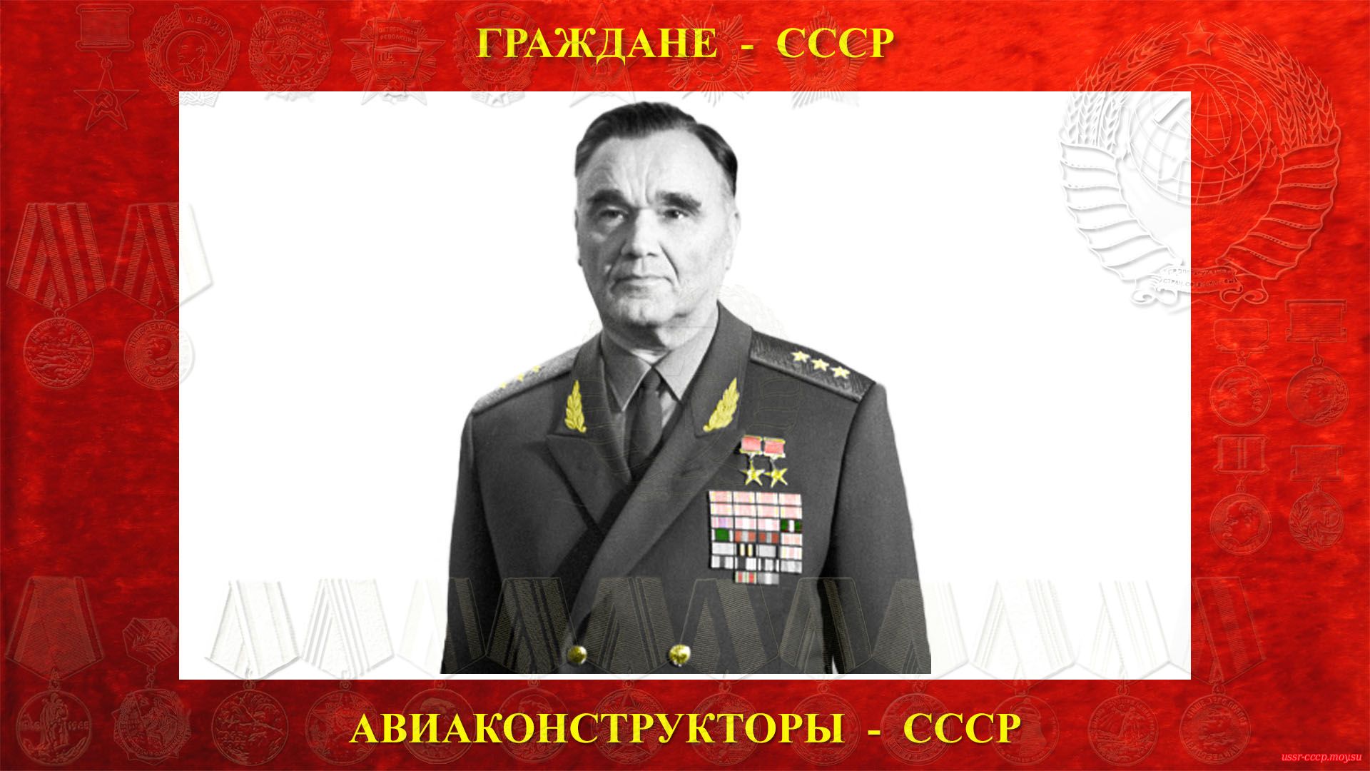 Яковлев Александр Сергеевич — Советский авиаконструктор (1971 год).
