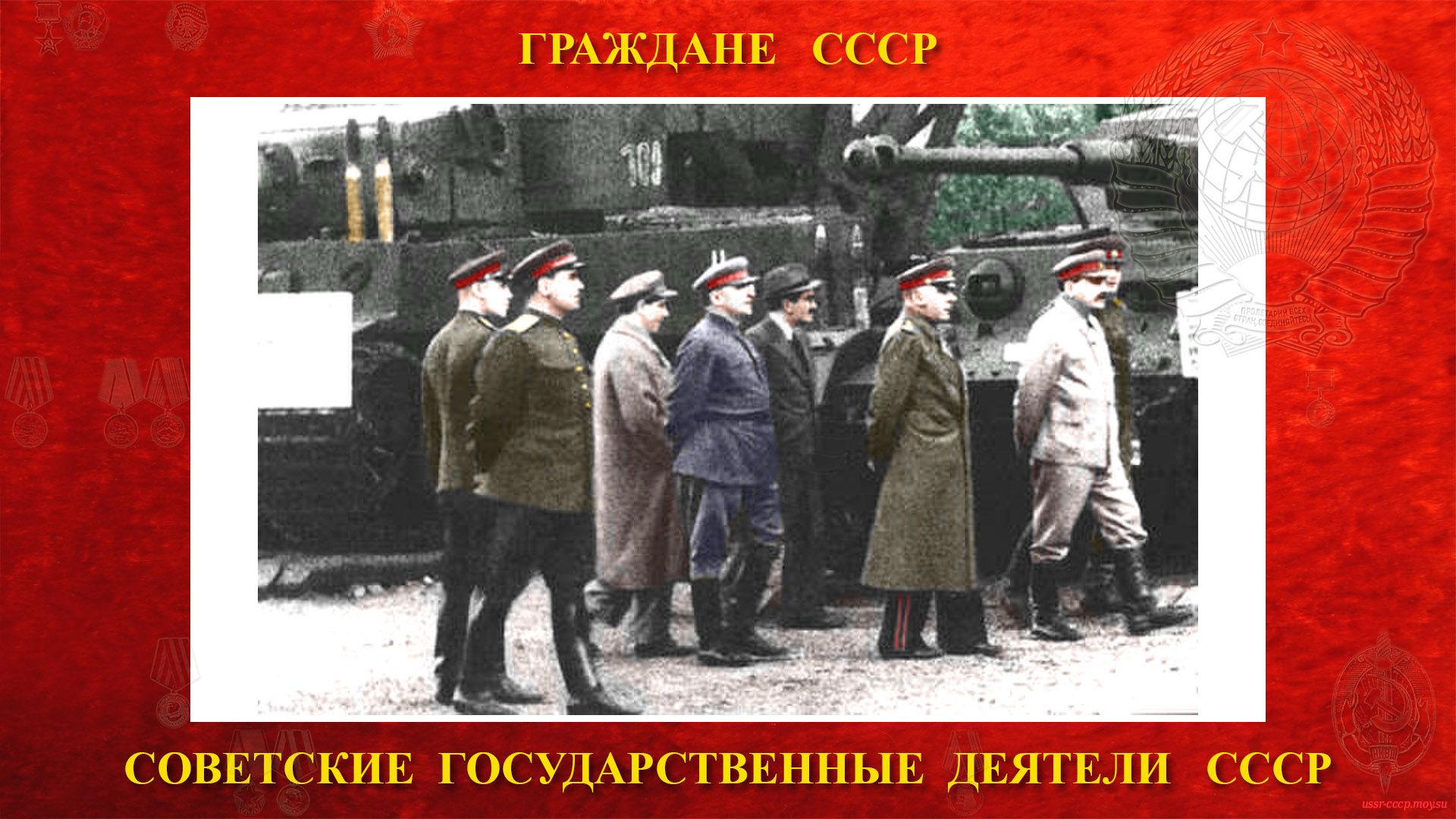 (Москва, 1943 год), Л. П. Берия (в центре) на выставке образцов трофейного немецкого вооружения в парке имени Горького. 