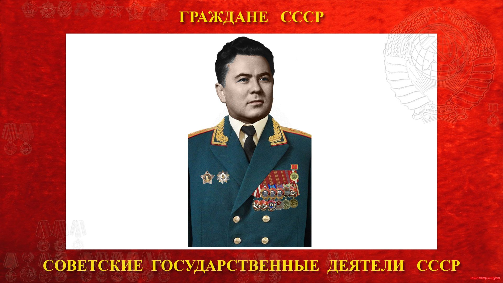 Ковалёв Иван Владимирович — Советский государственный деятель СССР