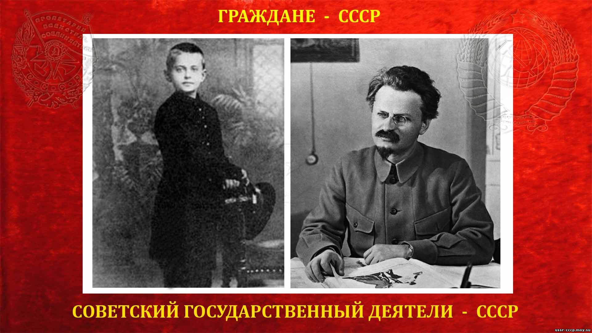 Троцкий Лев Давидович  — Нарком Красной армии, и председатель Реввоенсовета РСФСР и СССР