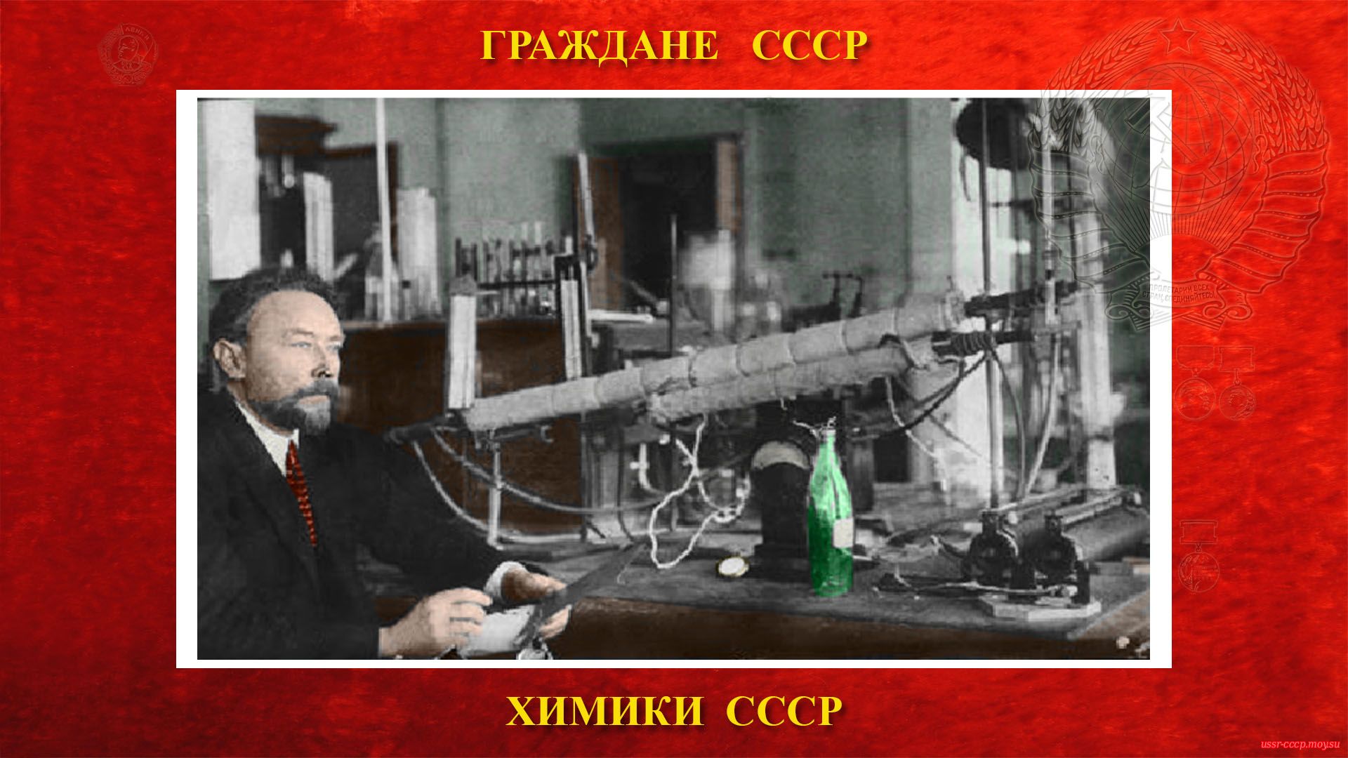 Лебедев Сергей Васильевич — Русский и Советский учёный-химик