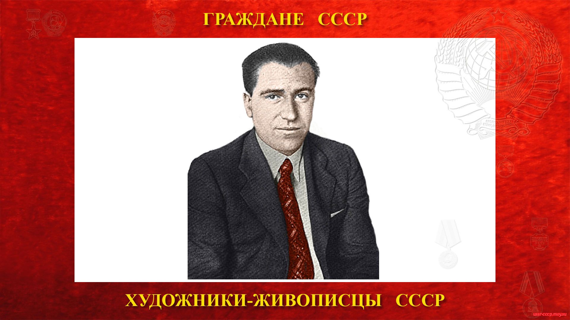 Дейнека Александр Александрович — Советский живописец — монументалист и график СССР