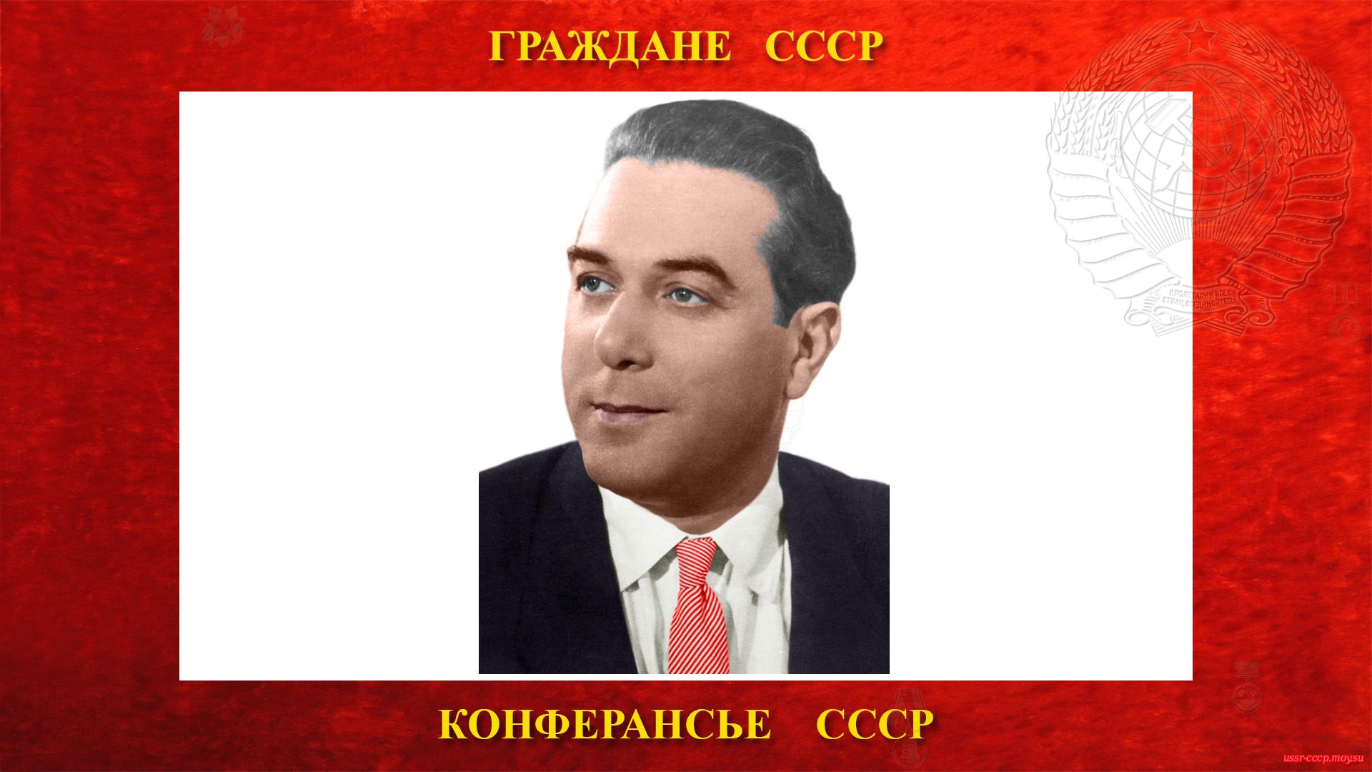 Новицкий Марк Владимирович (Брук)  — Советский конферансье