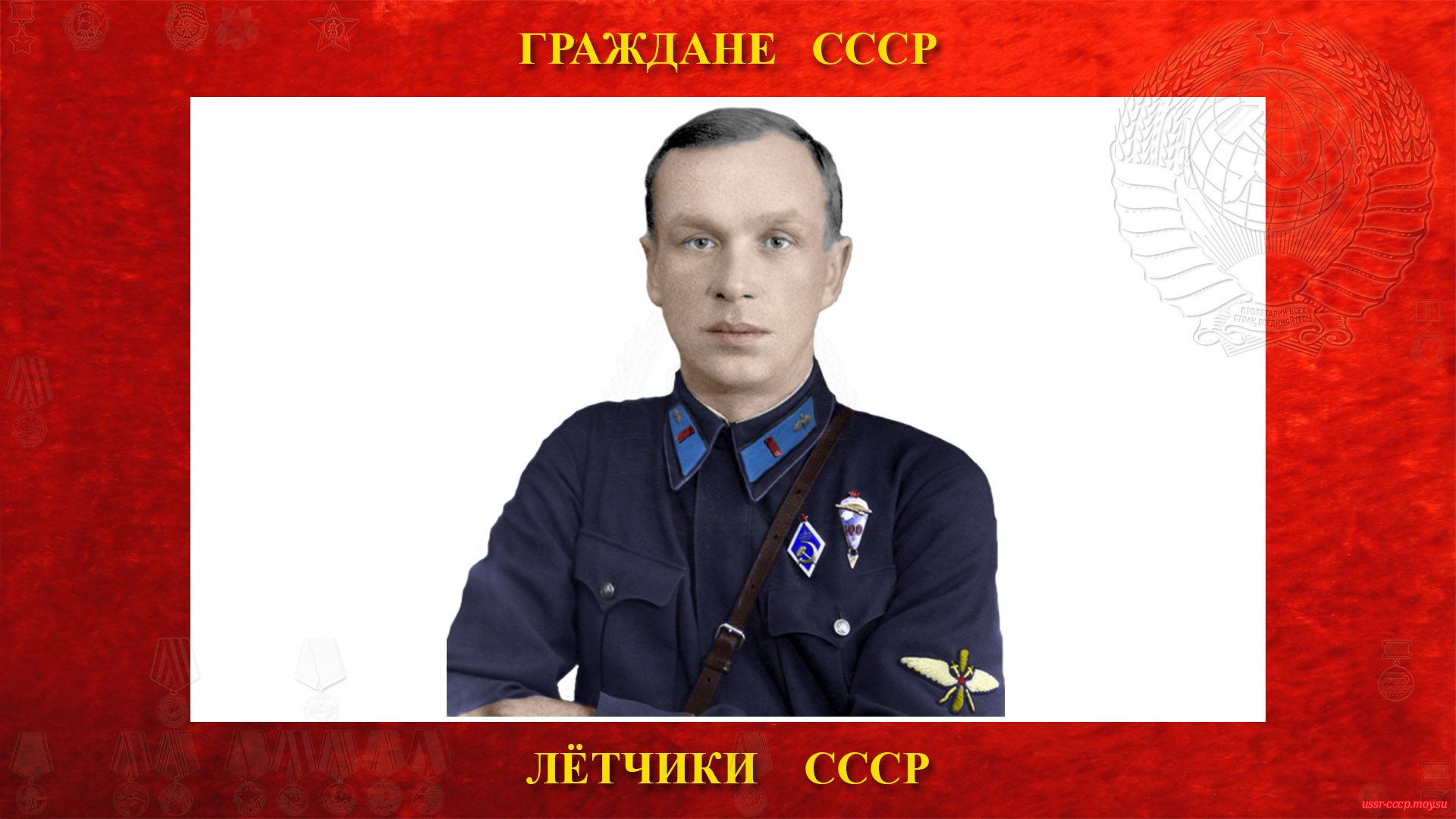 Анохин Сергей Николаевич — Советский лётчик