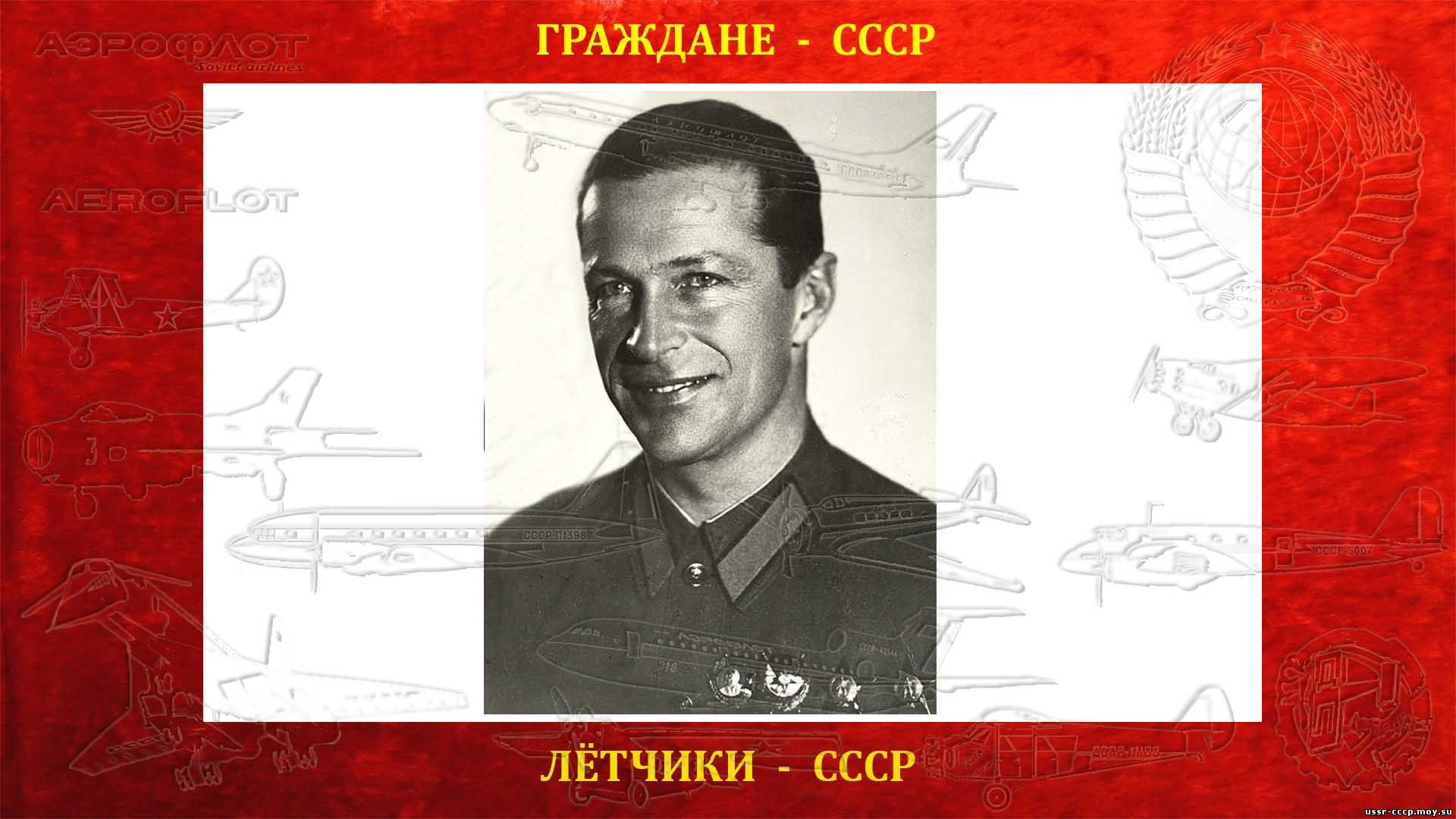 Лётчик-испытатель Громов Михаил Михайлович (1899-1985) (Биография)