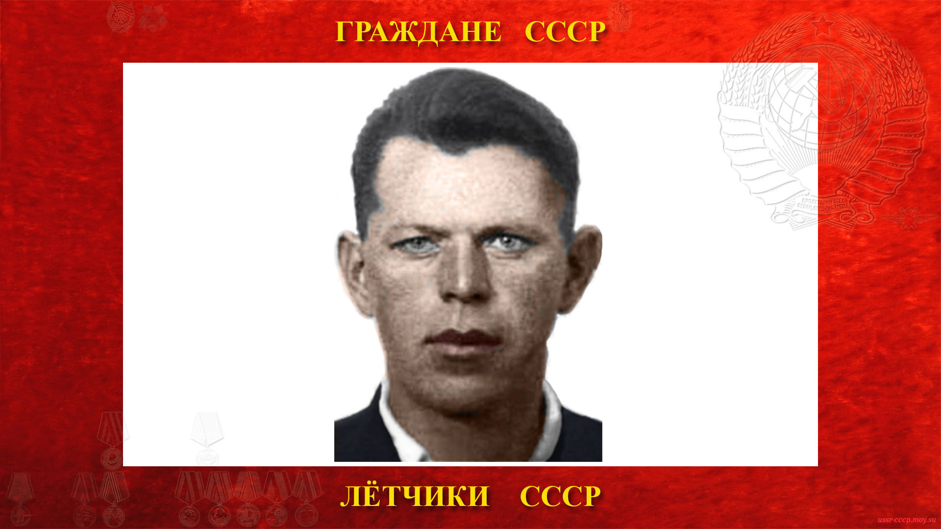 Тимошок Борис Михайлович — Советский лётчик-испытатель СССР (биография)