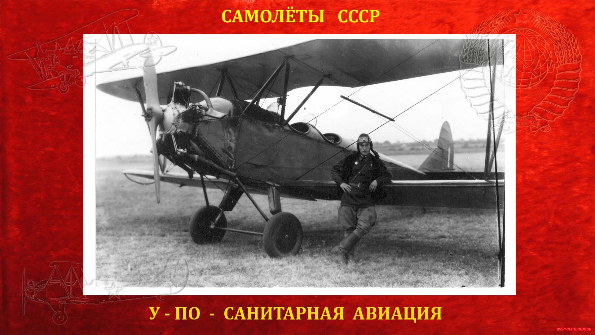 Ю. Яблоков у самолета У-2