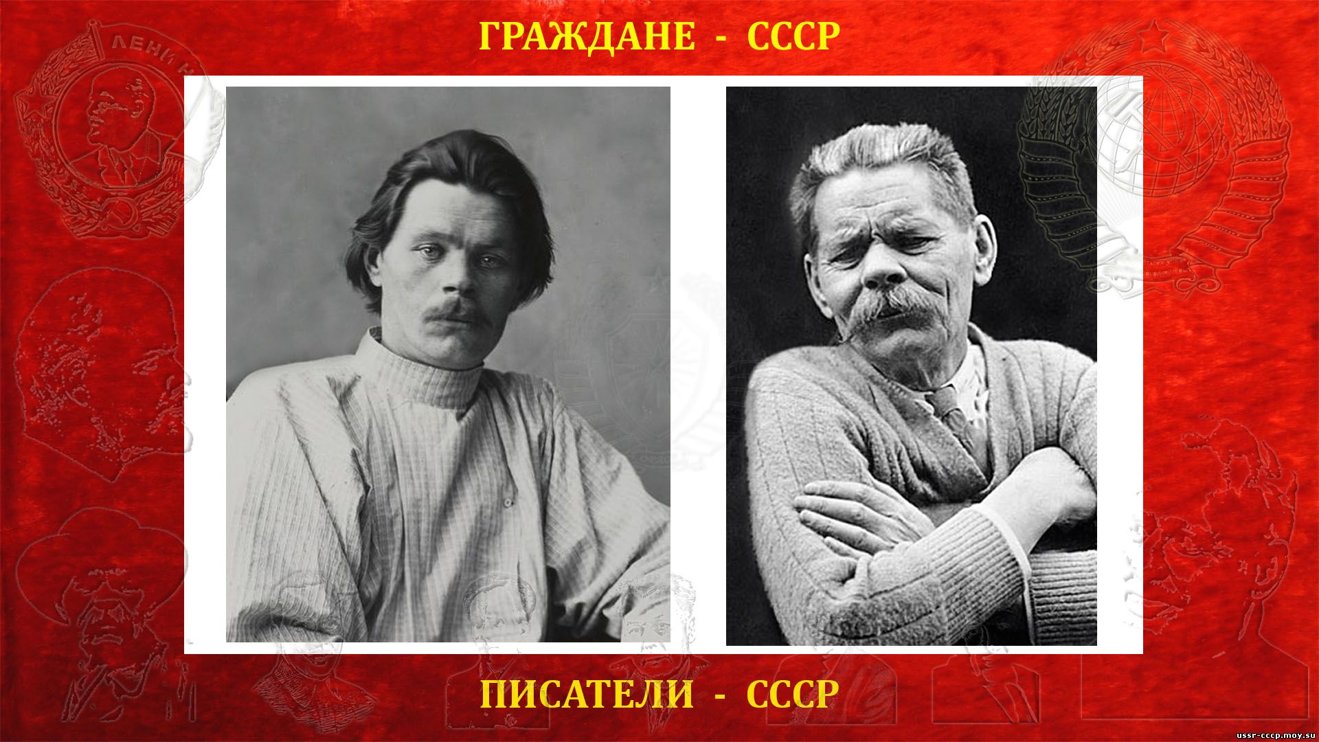 Известному русскому советскому писателю м горькому