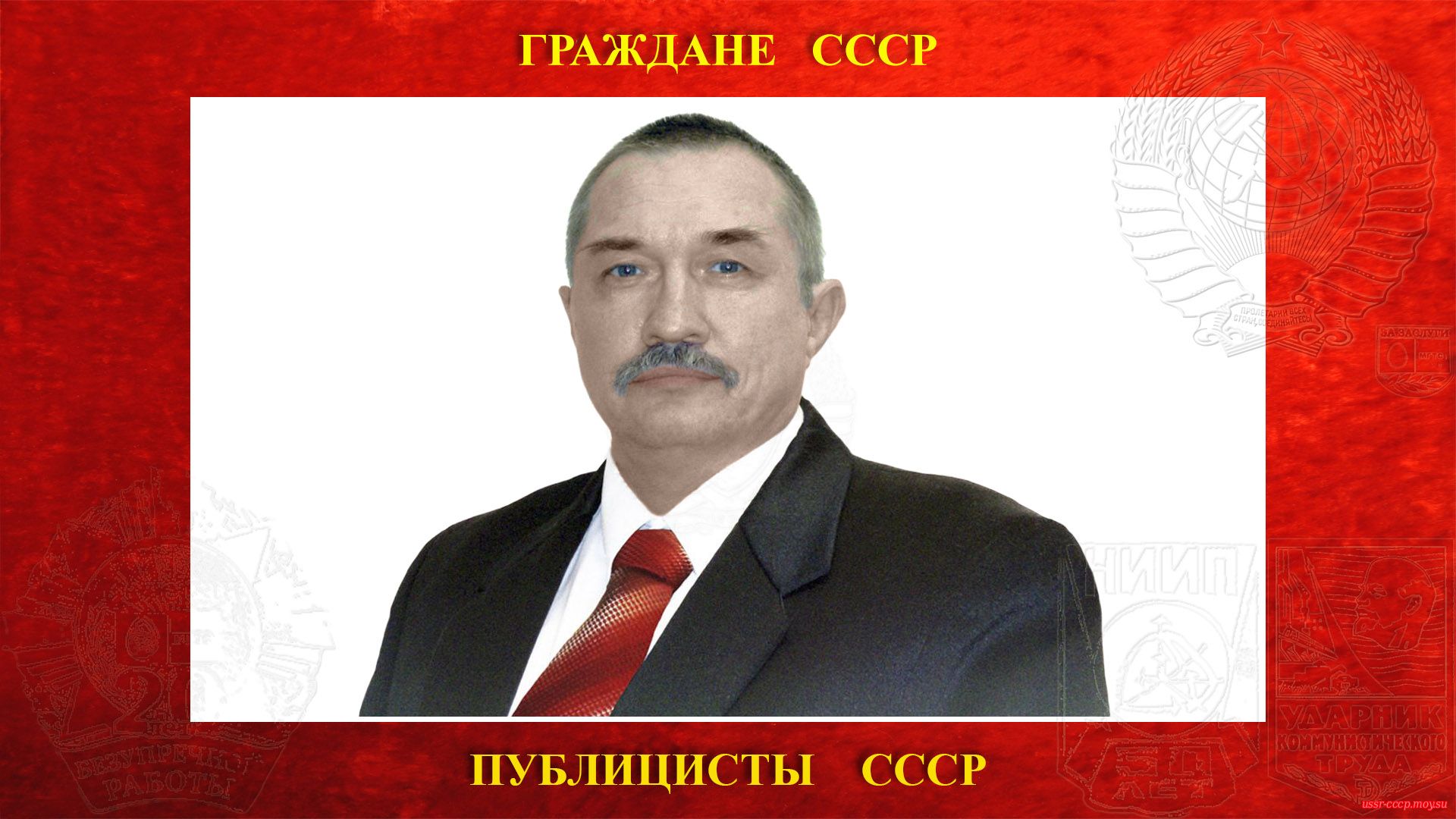 Орлов Геннадий Викторович
