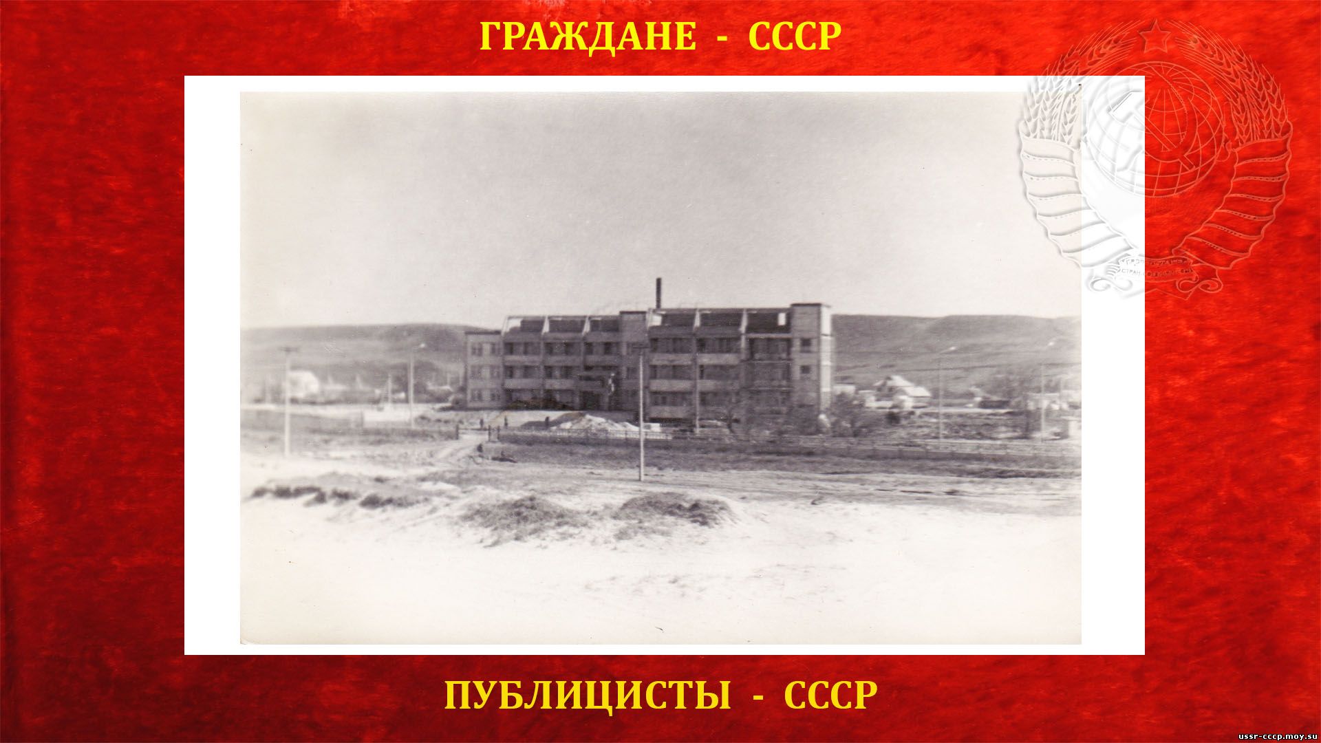 С 1986 года от института участвовал с строительстве дома отдыха в Крыму, что не далеко от станции Пресноводная.