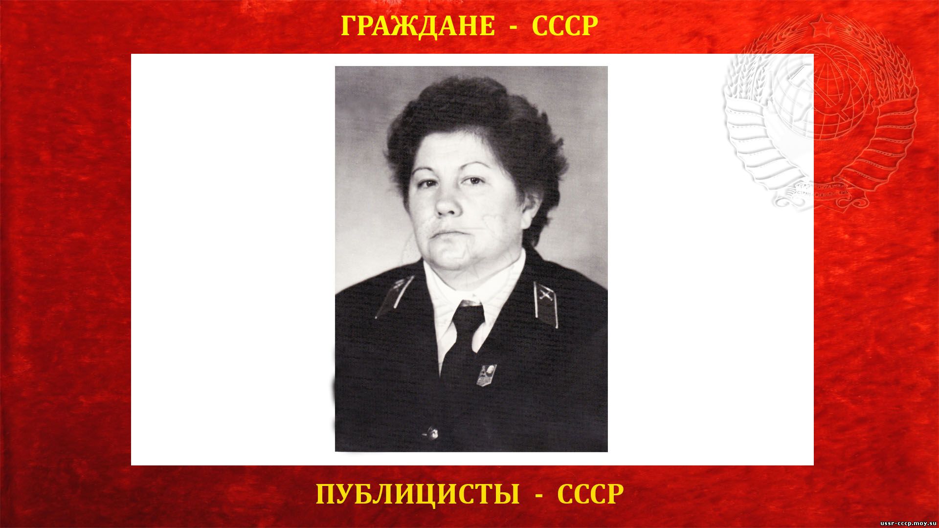 Мать Орлова В.П.1980 год работник ВОХР.