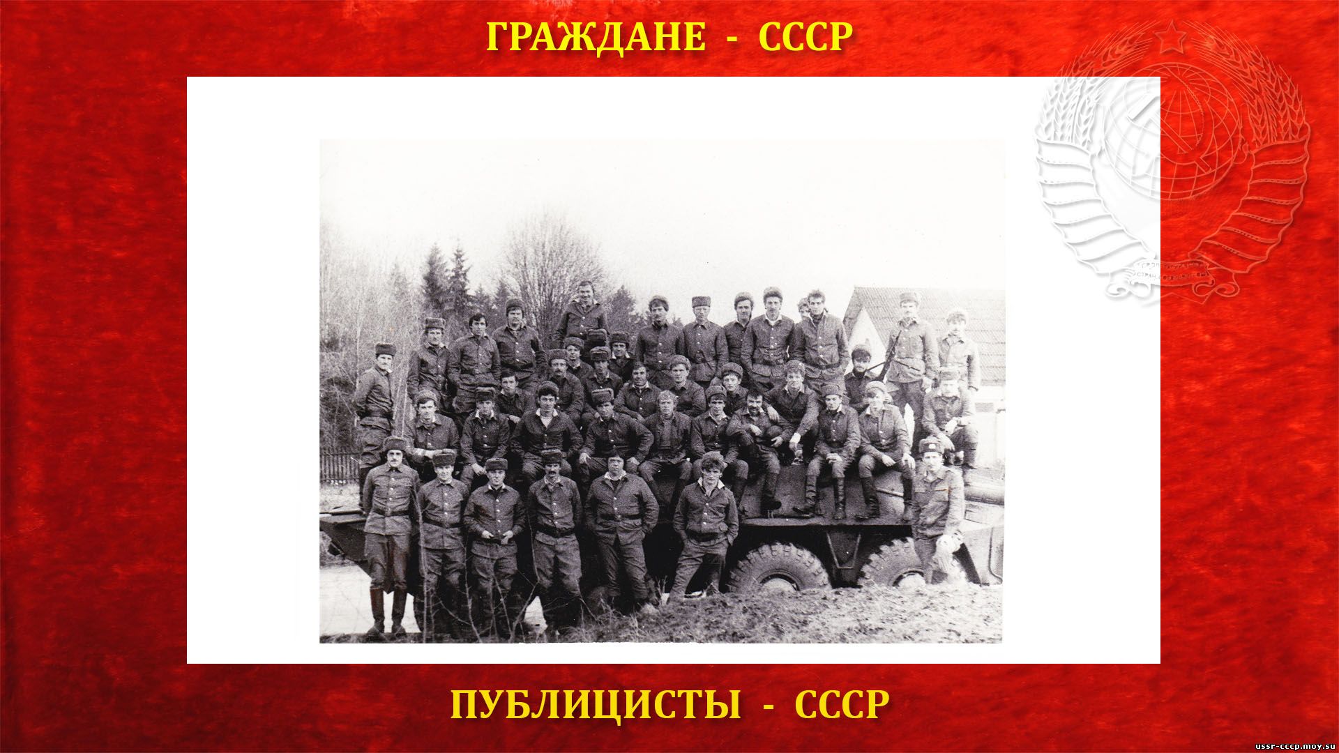 Войска СССР (Сборы)