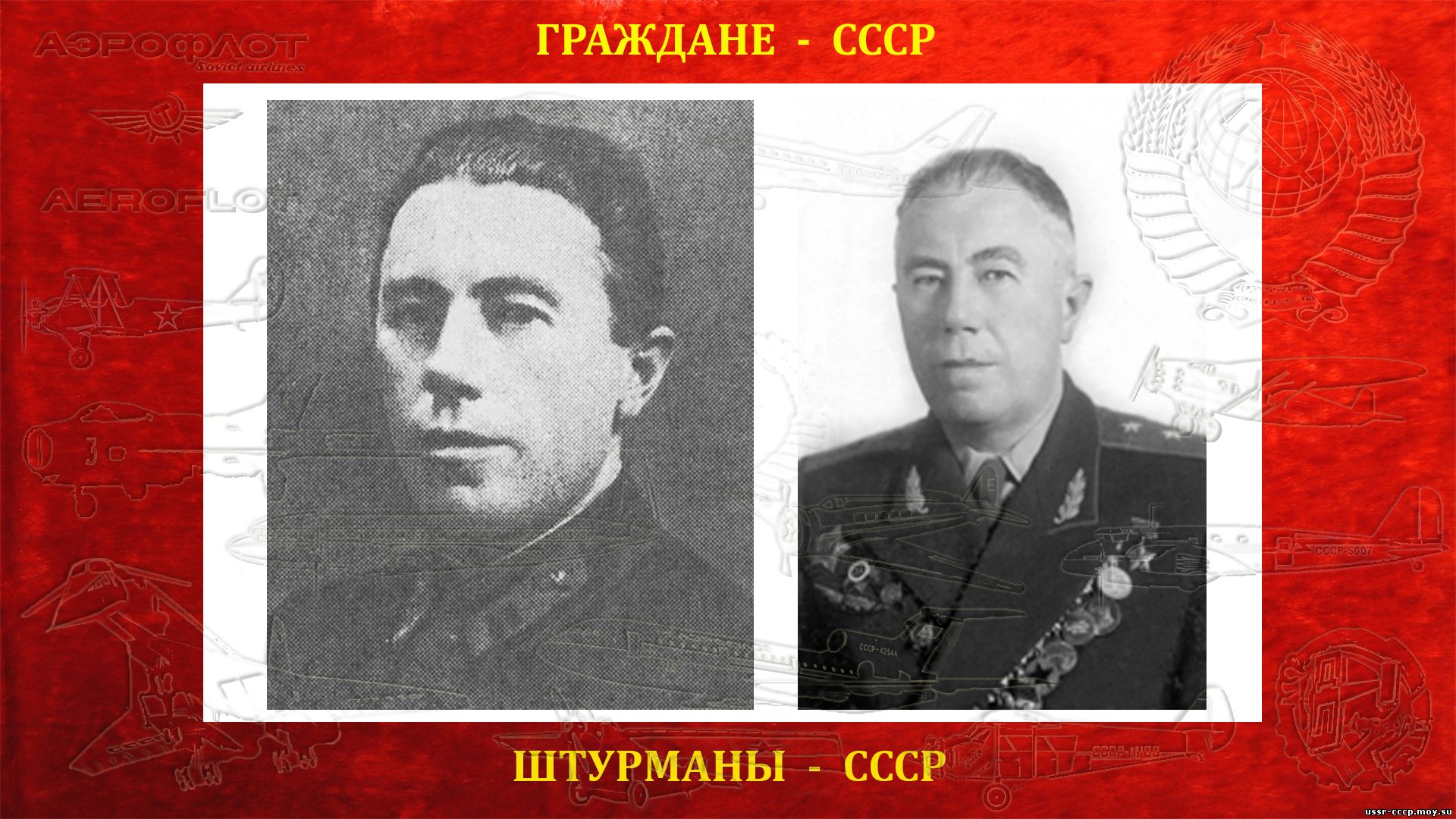 Данилин Сергей Алексеевич — Штурман авиации СССР