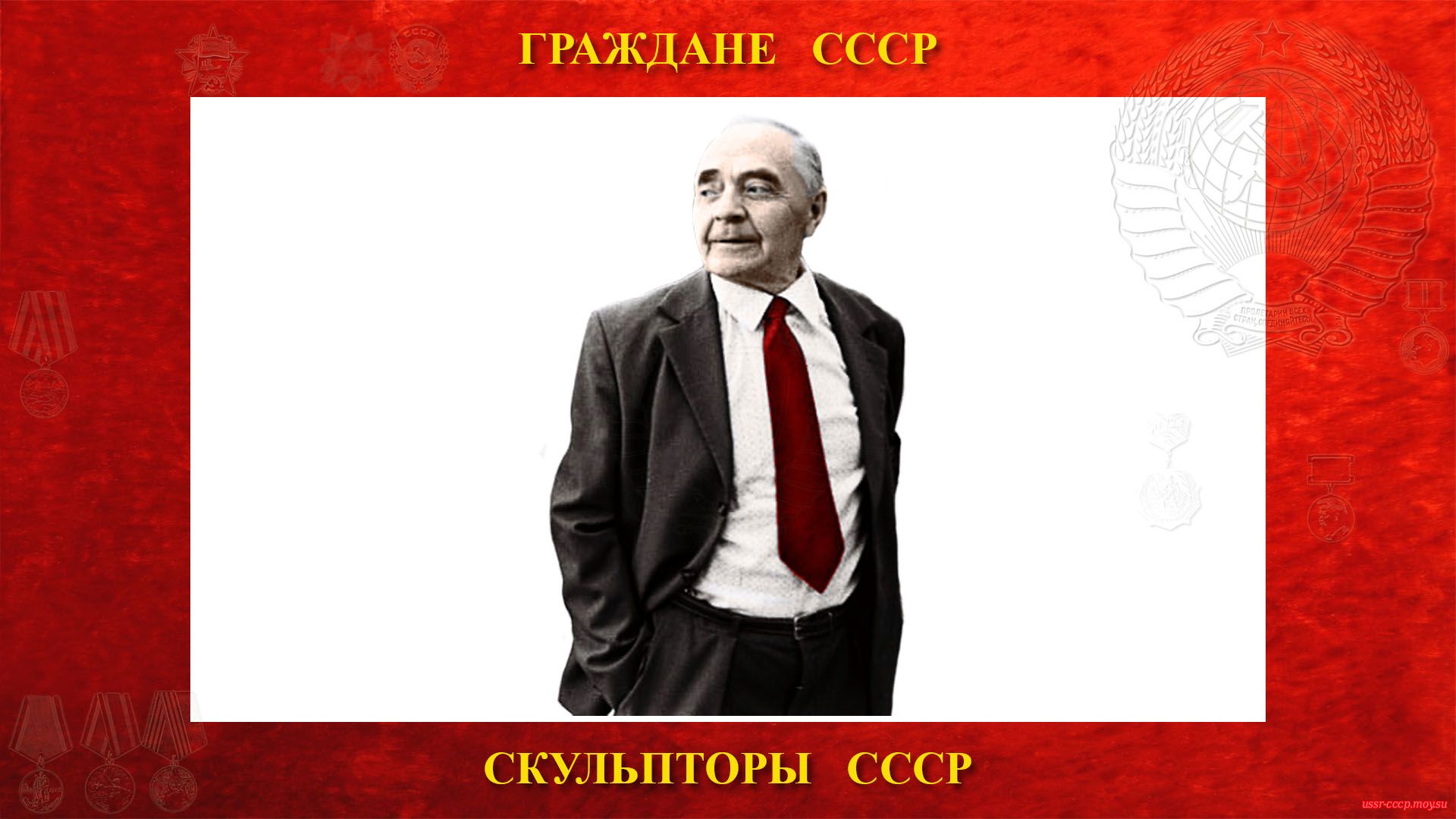 Бембель Андрей Онуфриевич — Советский скульптор — Профессор