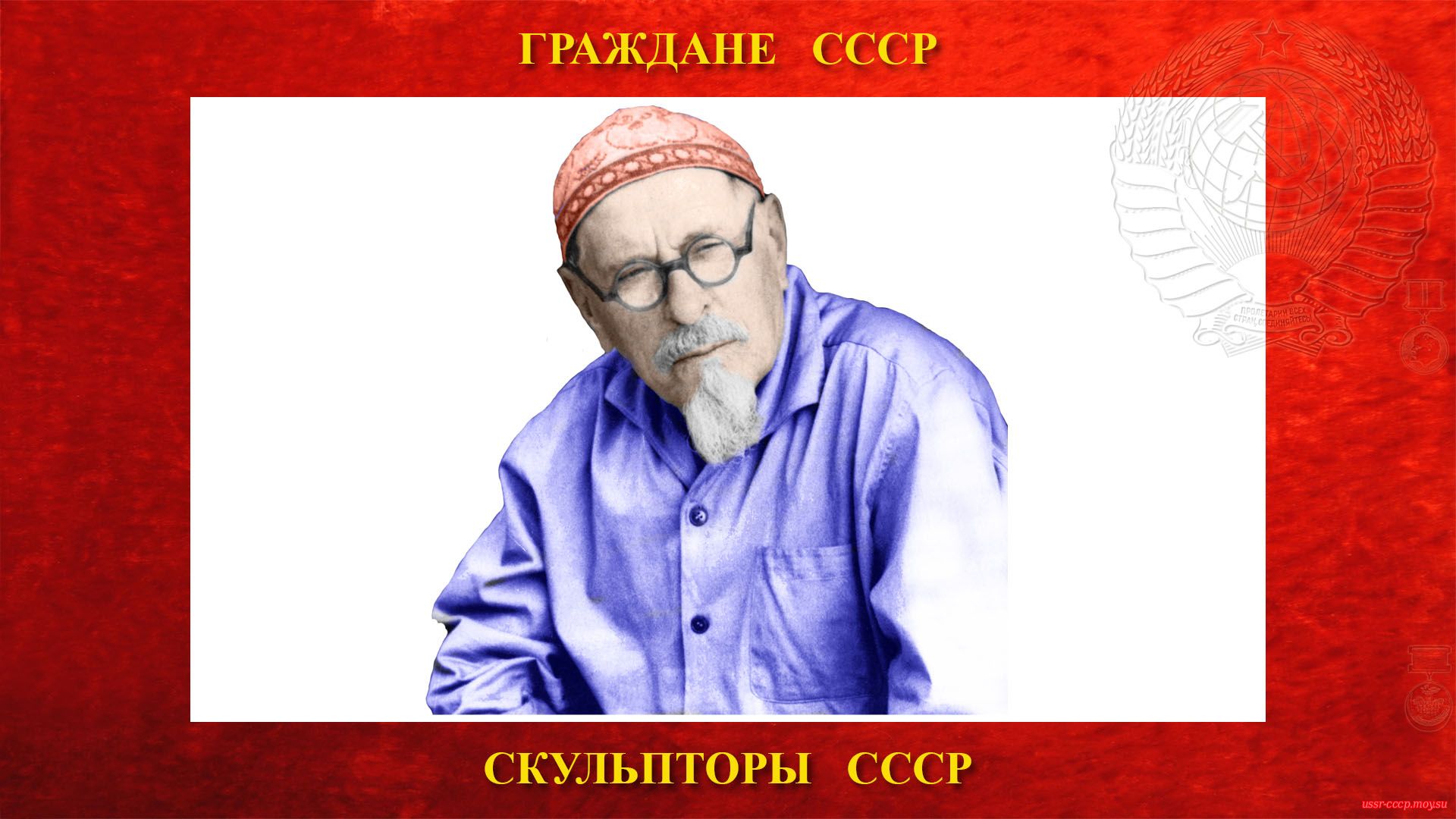 Дыдыкин Николай Васильевич — Советский скульптор