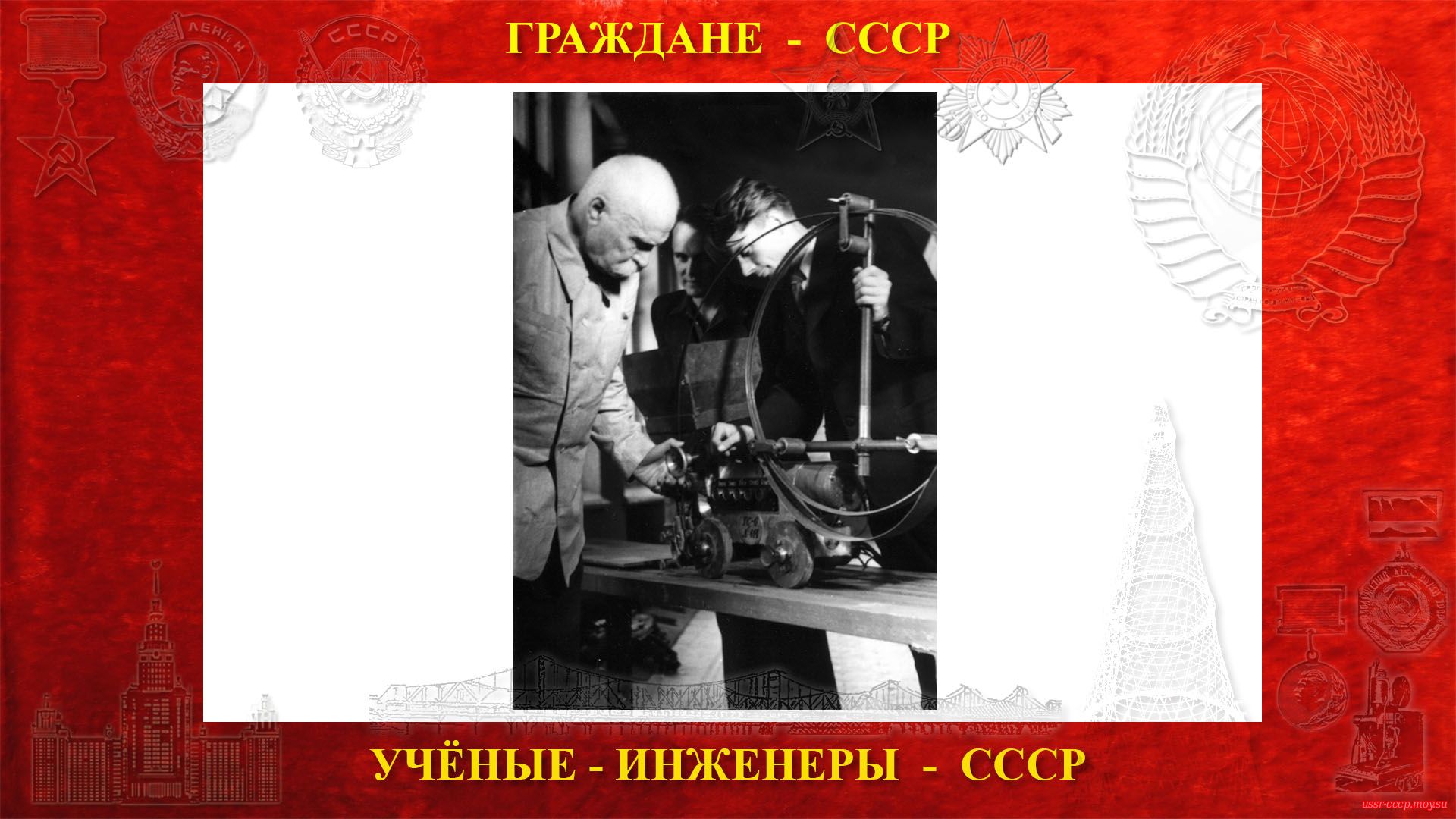 Конец 1940-х годов — Герой Социалистического Труда директор Института электросварки АН УССР Е.О.Патон с сыновьями в своем кабинете.