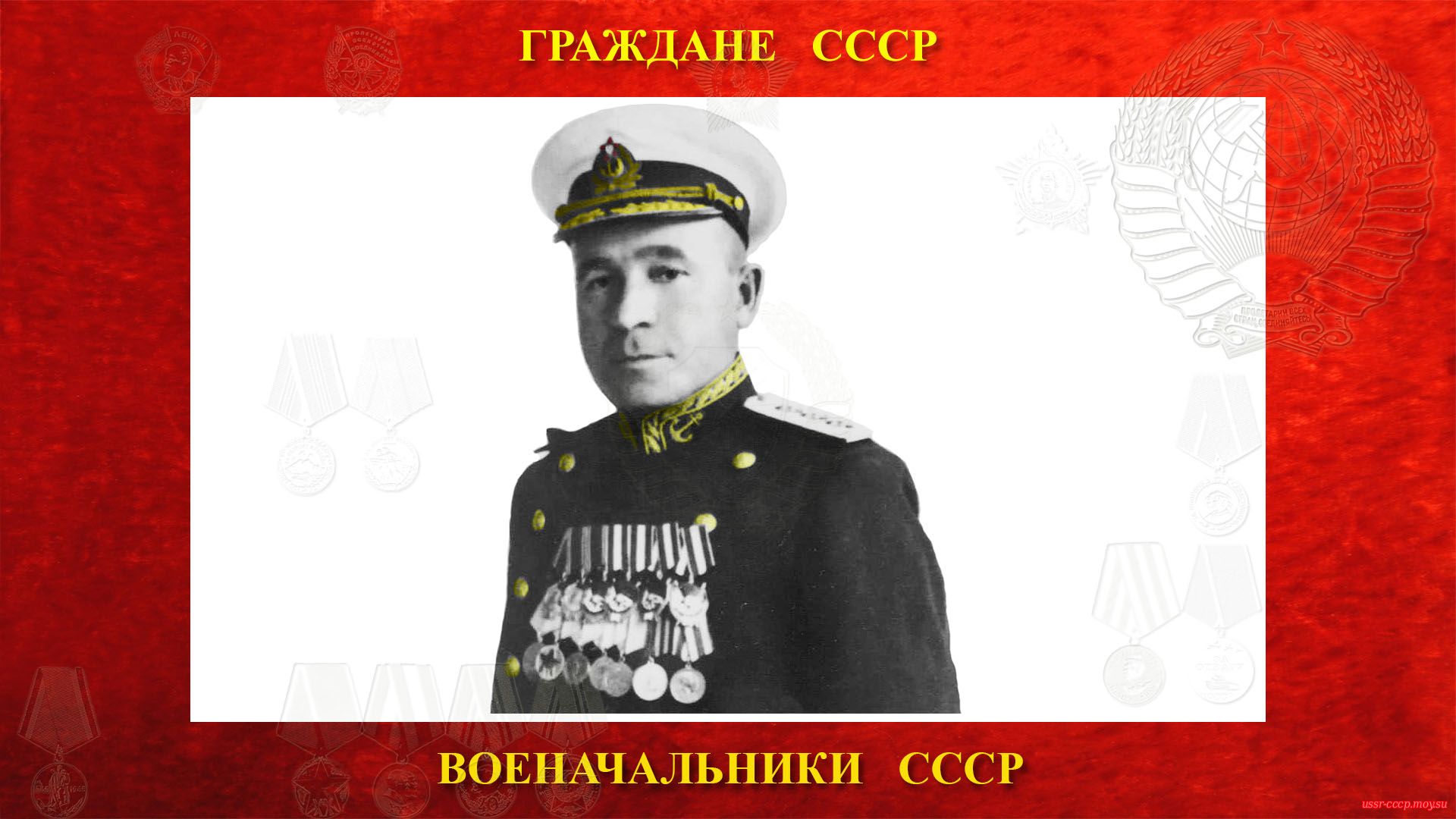 11 мая 1949 года Басистого Николая Ефремовича произвели в адмиралы.