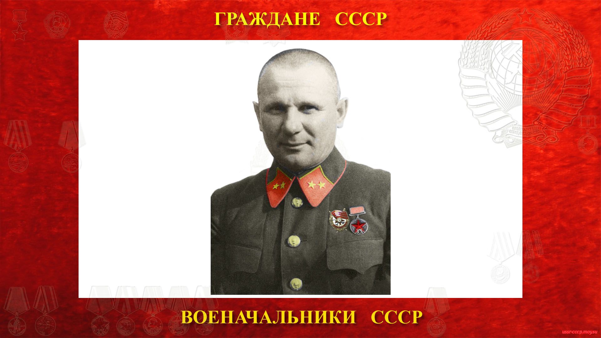 17 января 1942 года —  Чистякову Ивану Михайловичу присвоено звание генерала-майора.