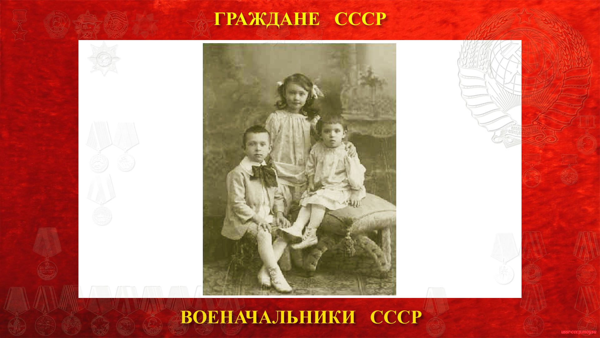 Серёжа Горшков с сёстрами Таней и Наташей (Коломна 1915 год).