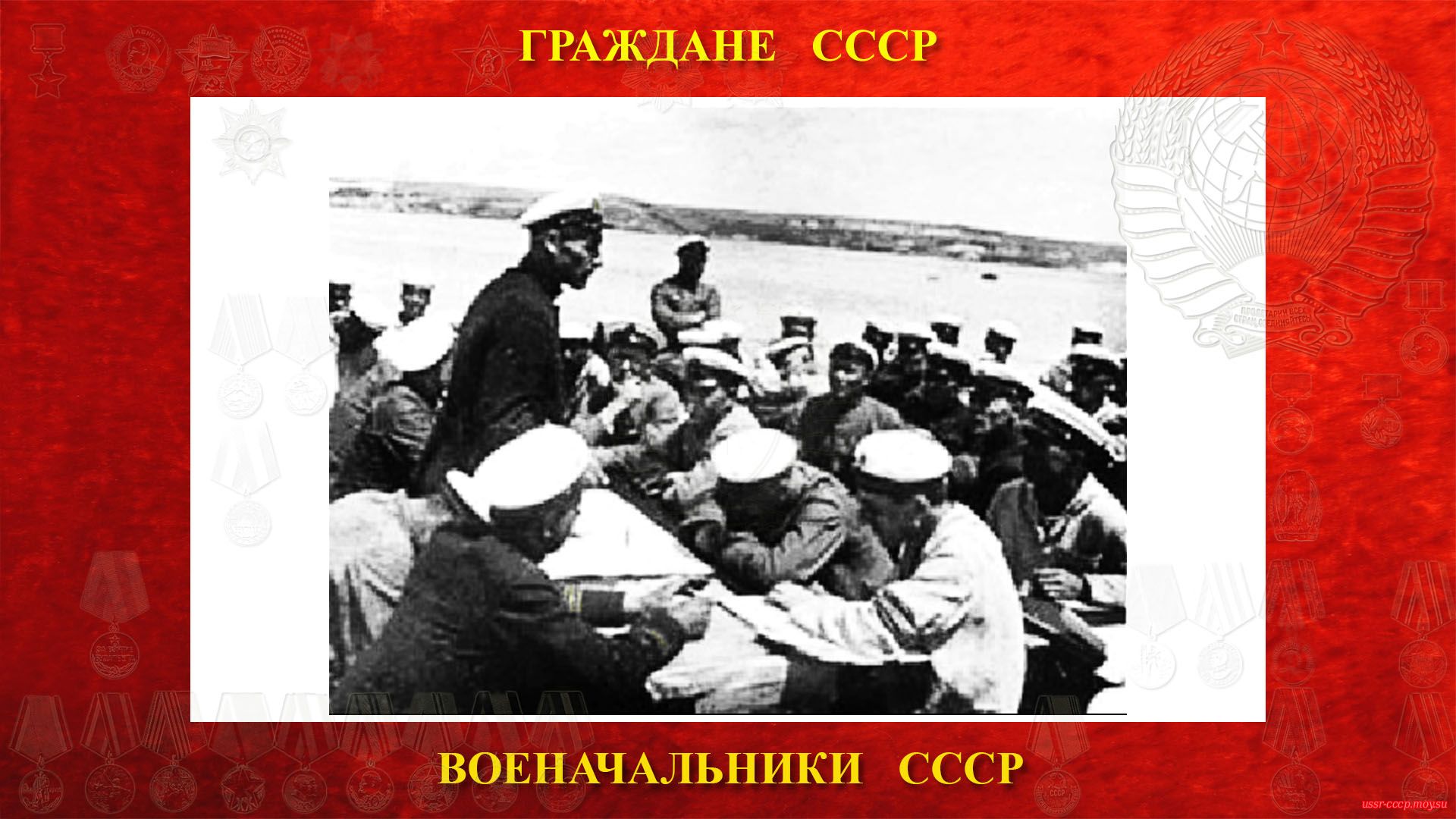 Старший помощник командира крейсера «Красный Кавказ» Н.Г. Кузнецов проводит занятие с командой. (Севастополь. 1932 год).