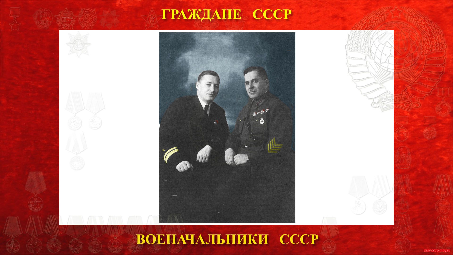 Командующий Тихоокеанским флотом флагман 2-го ранга Н.Г. Кузнецов (слева) и командующий 1-й Особой Краснознаменной армией командарм 2-го ранга Г.М. Штерн. (1938 год).