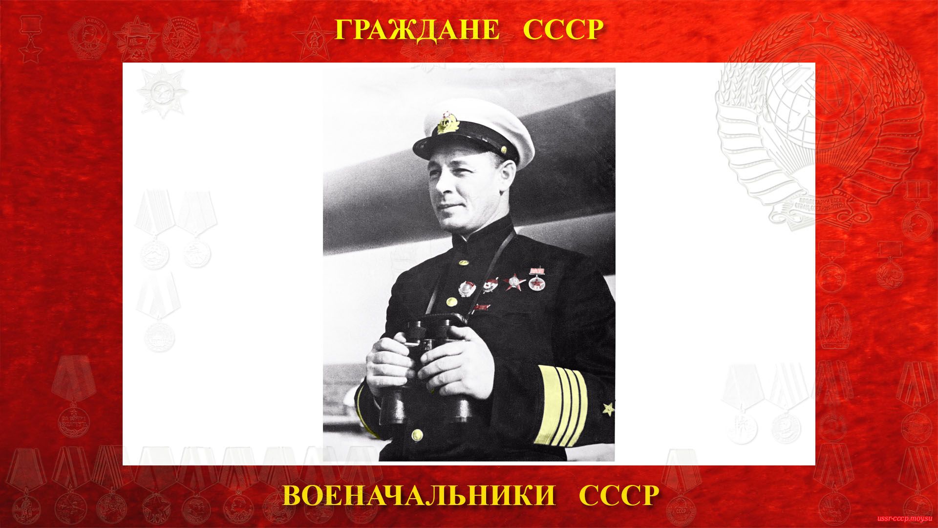 Нарком ВМФ СССР флагман флота 2 ранга Н.С. Кузнецов (1939 год).