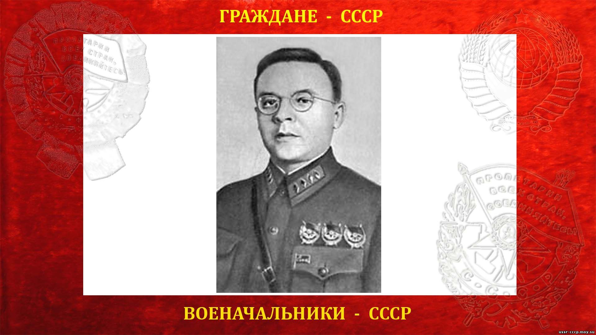 Примаков Виталий Маркович - Советский военачальник - Комкор СССР