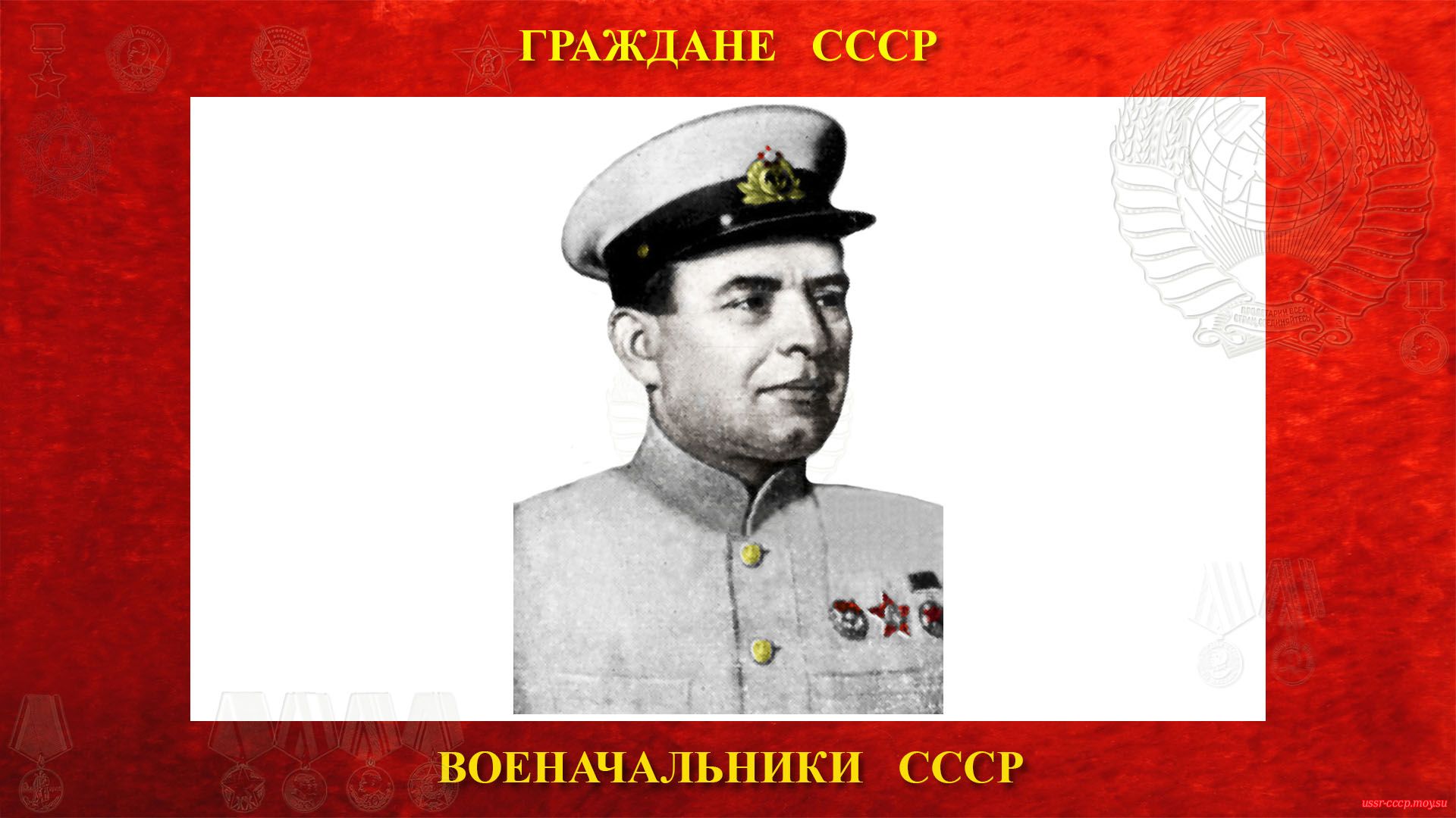 Флагман 1-го ранга Юмашев Иван Степанович (1939 год).