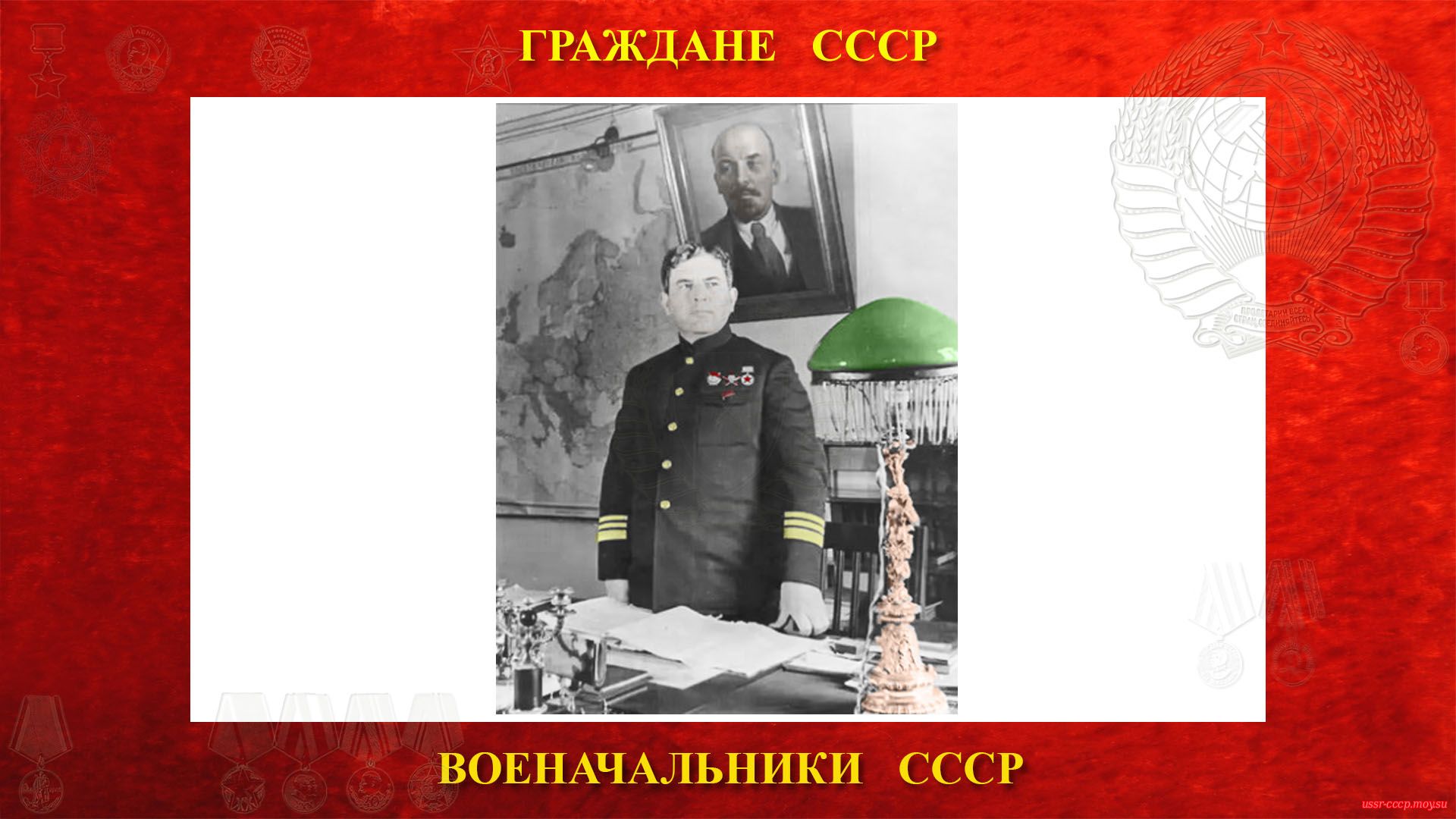 Флагман 1-го ранга Юмашев Иван Степанович (начало 1940 года).