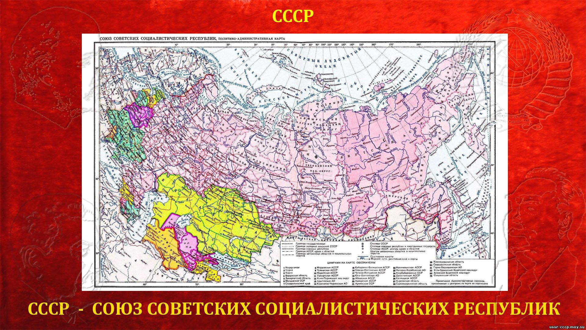 СССР — Союз Советских Социалистических Республик (30.12.1922 — де-юре)
