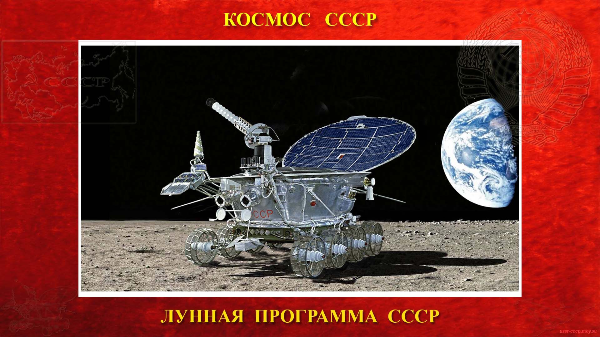 Советская лунная программа СССР (23.07.1960 — 1983)
