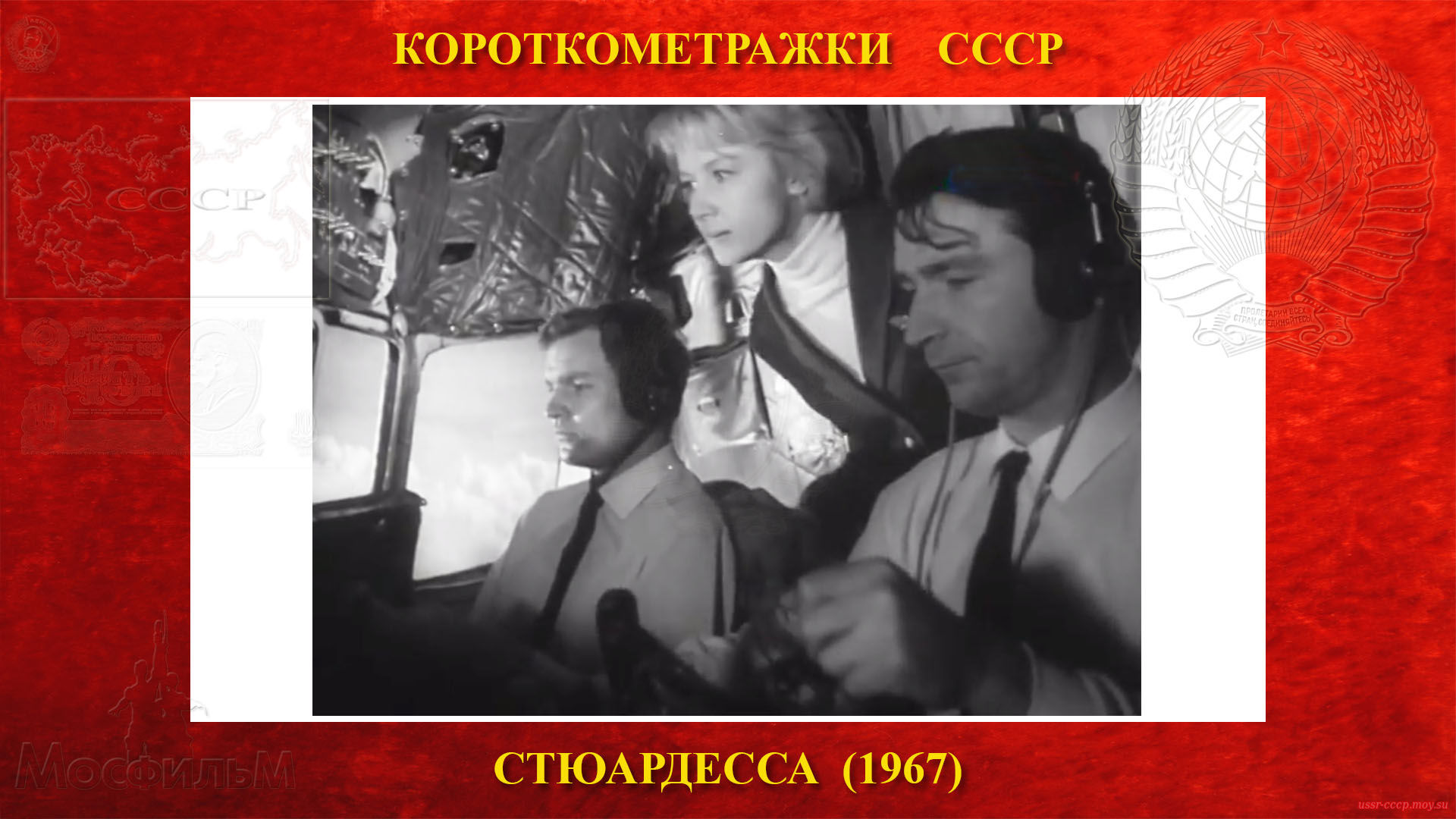 Советские короткометражки
