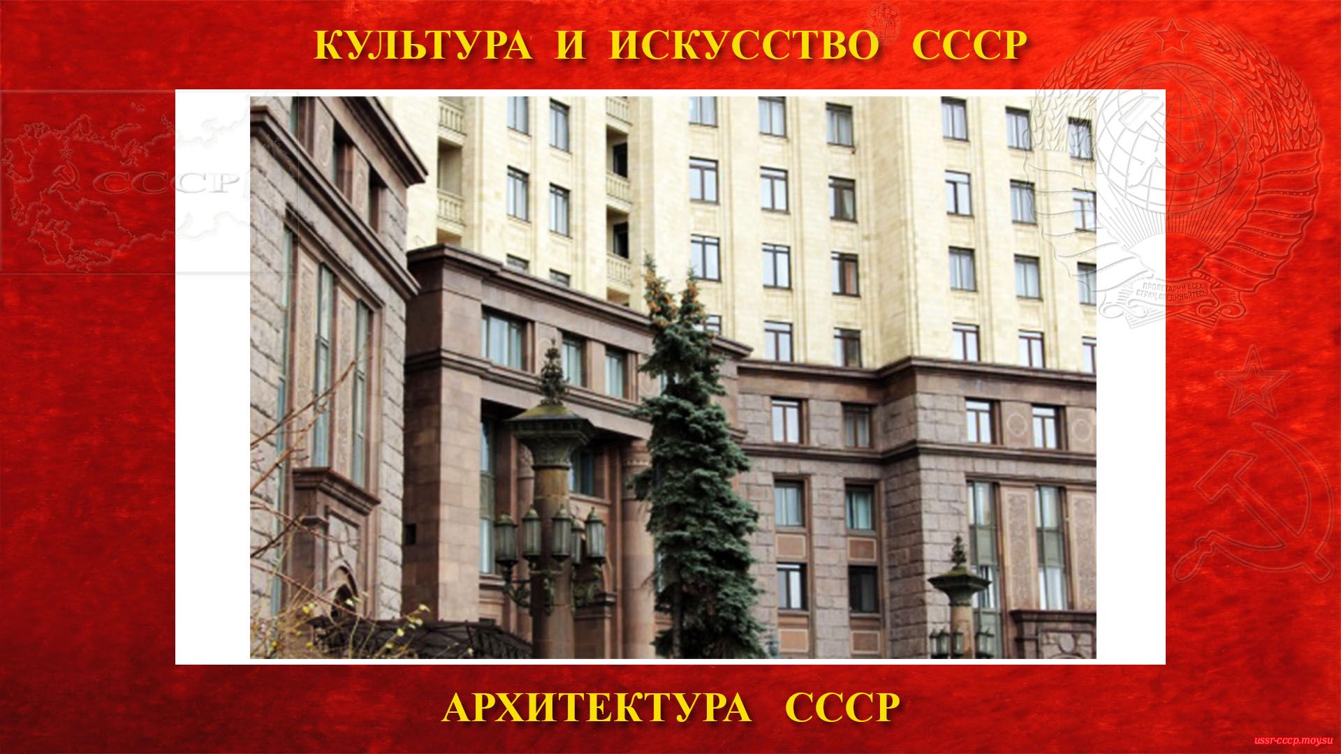 Жилого дом на Котельнической набережной — Пять нижних этажей сталинской высотки облицованы гранитом и образуют монументальный цоколь