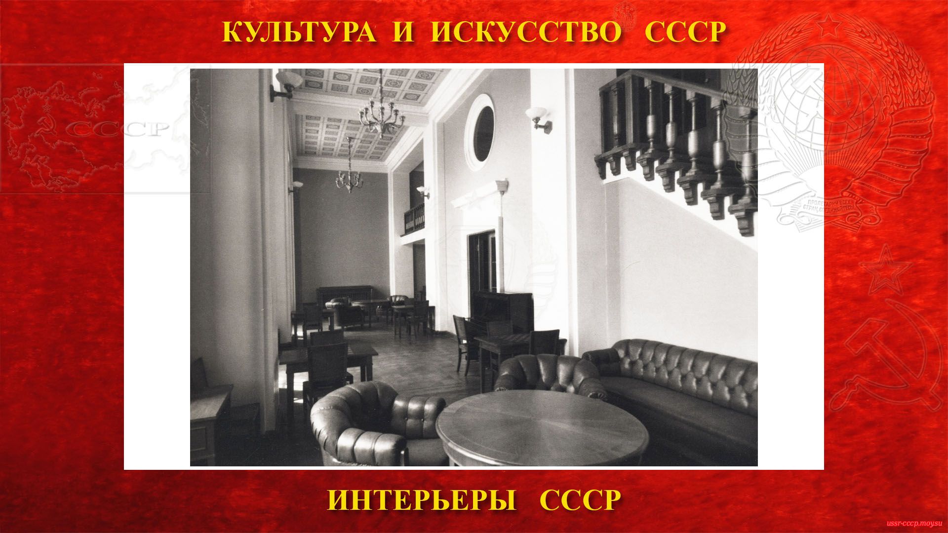 Аванзал в СССР — помещение перед парадным входом в главный зал