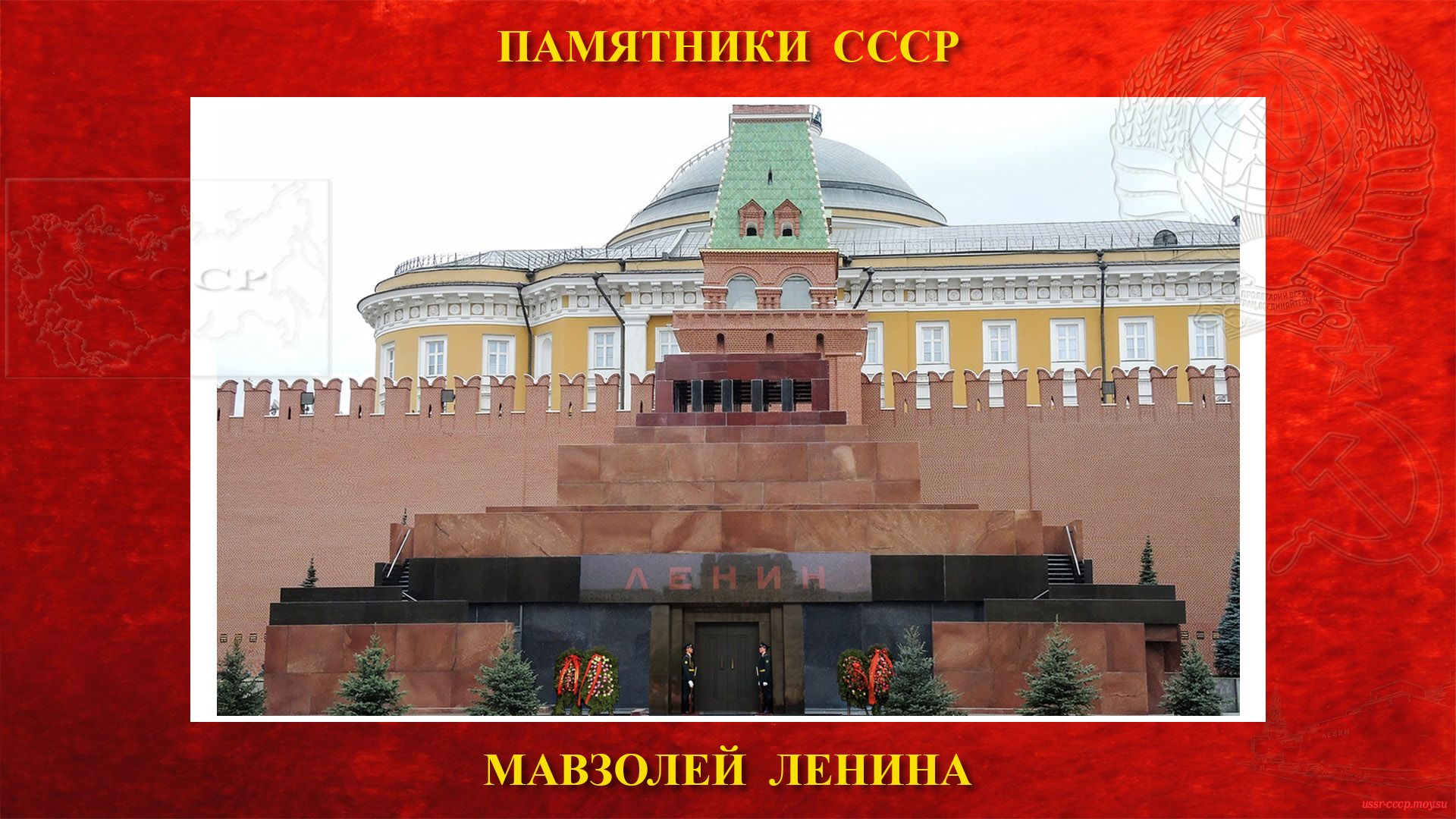 Сибирский мавзолей Ленина