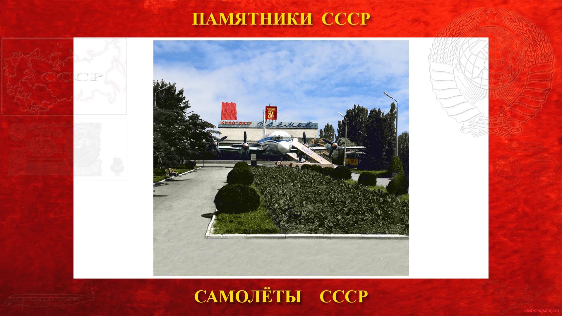 Памятник — Самолёт Ил-18В СССР-75689 — (Симферополь)
