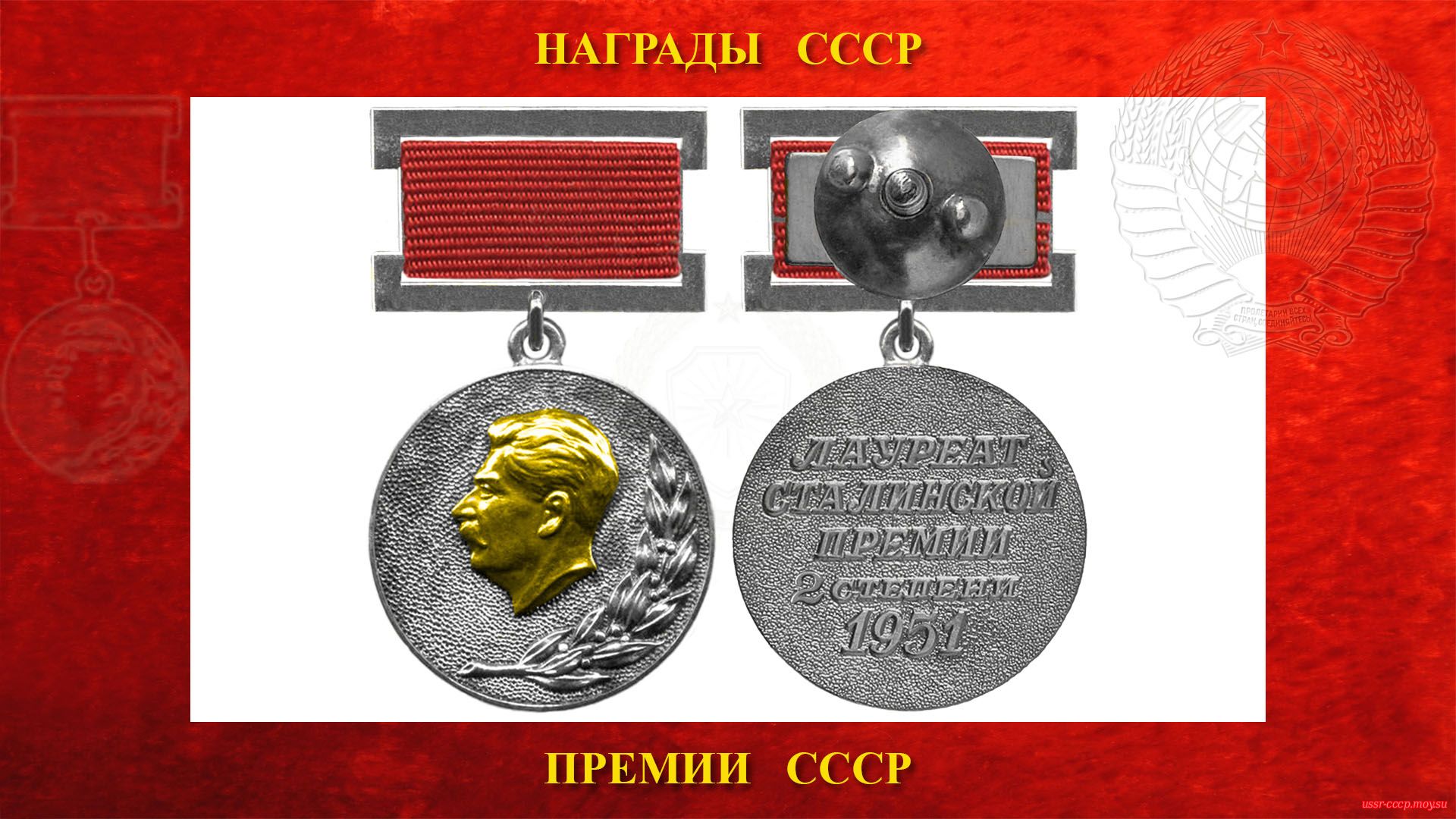 Медаль Почетный Знак Лауреат Сталинской премии 2 степени.