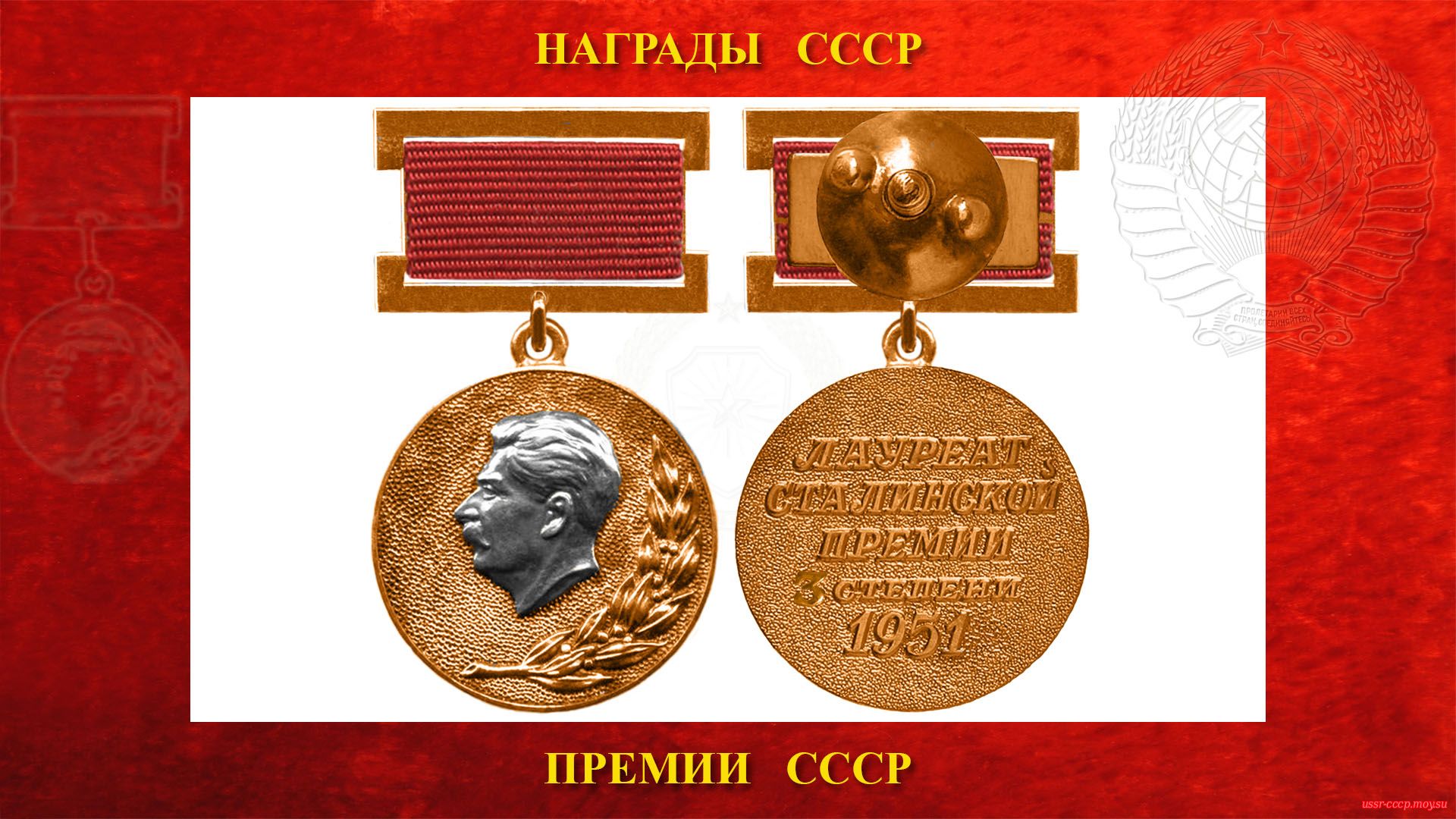 Медаль Почетный Знак Лауреат Сталинской премии 3 степени.