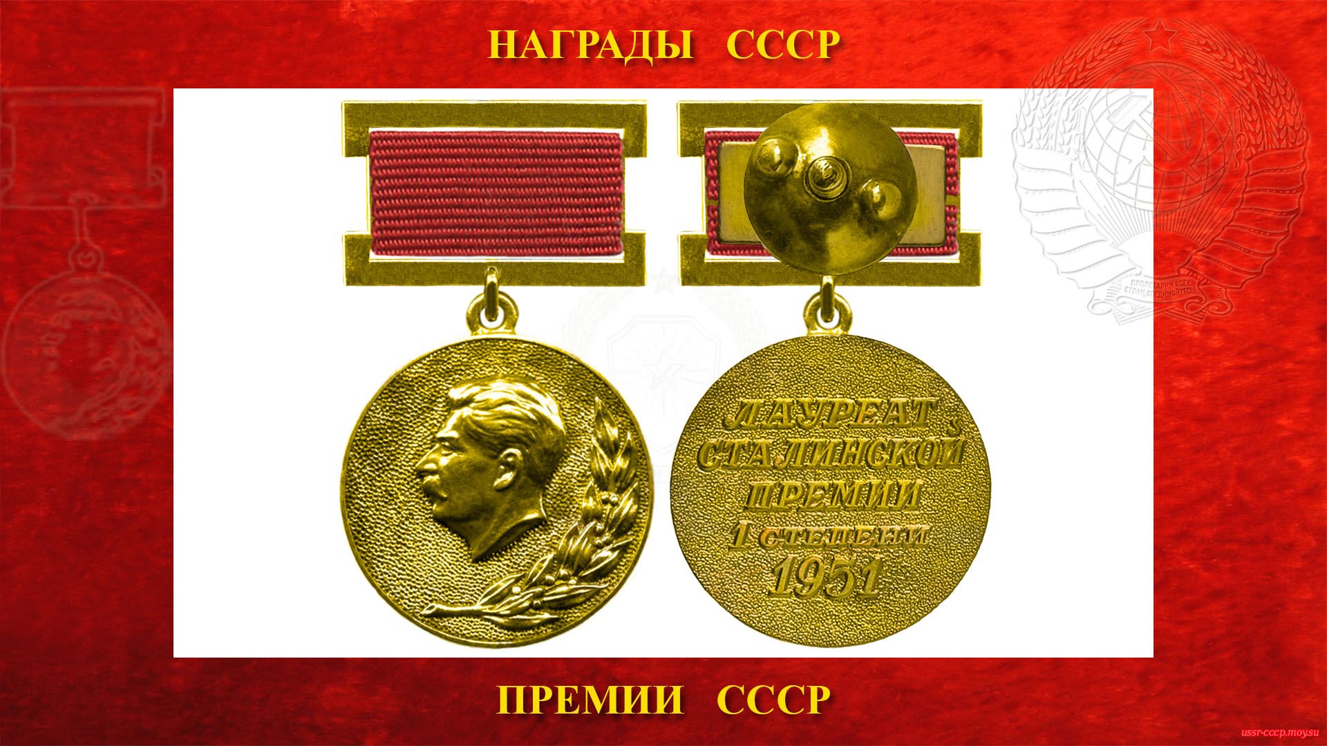Медаль Почетный Знак Лауреат Сталинской премии 1 степени.
