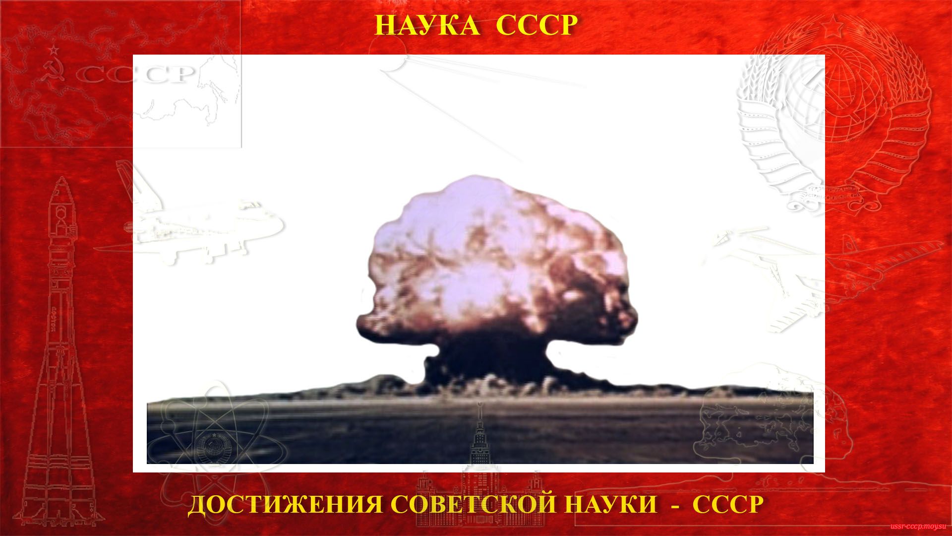 РДС-6с — первая Советская водородная бомба