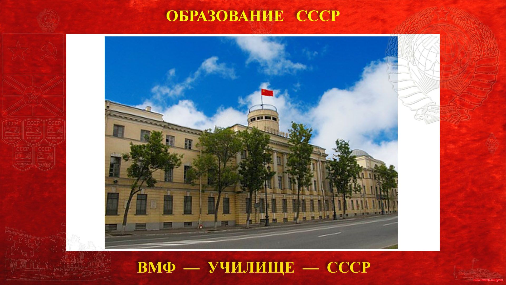 Высшее военно-морское училище имени М. В. Фрунзе (07.01.1926 — 25.12.1991)