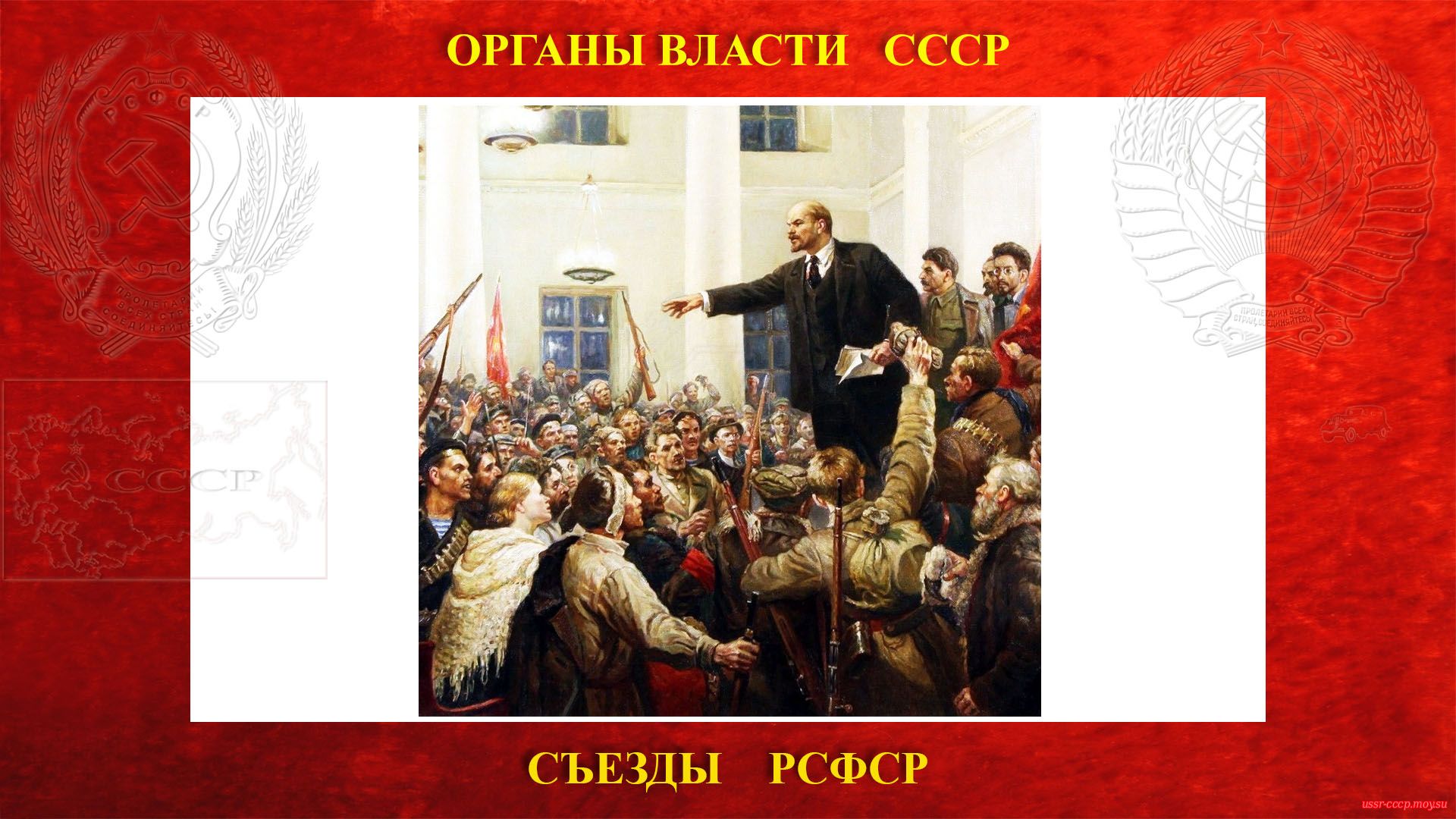 В. И. Ленин провозглашает Советскую власть (26 октября) 08 ноября 1917 года