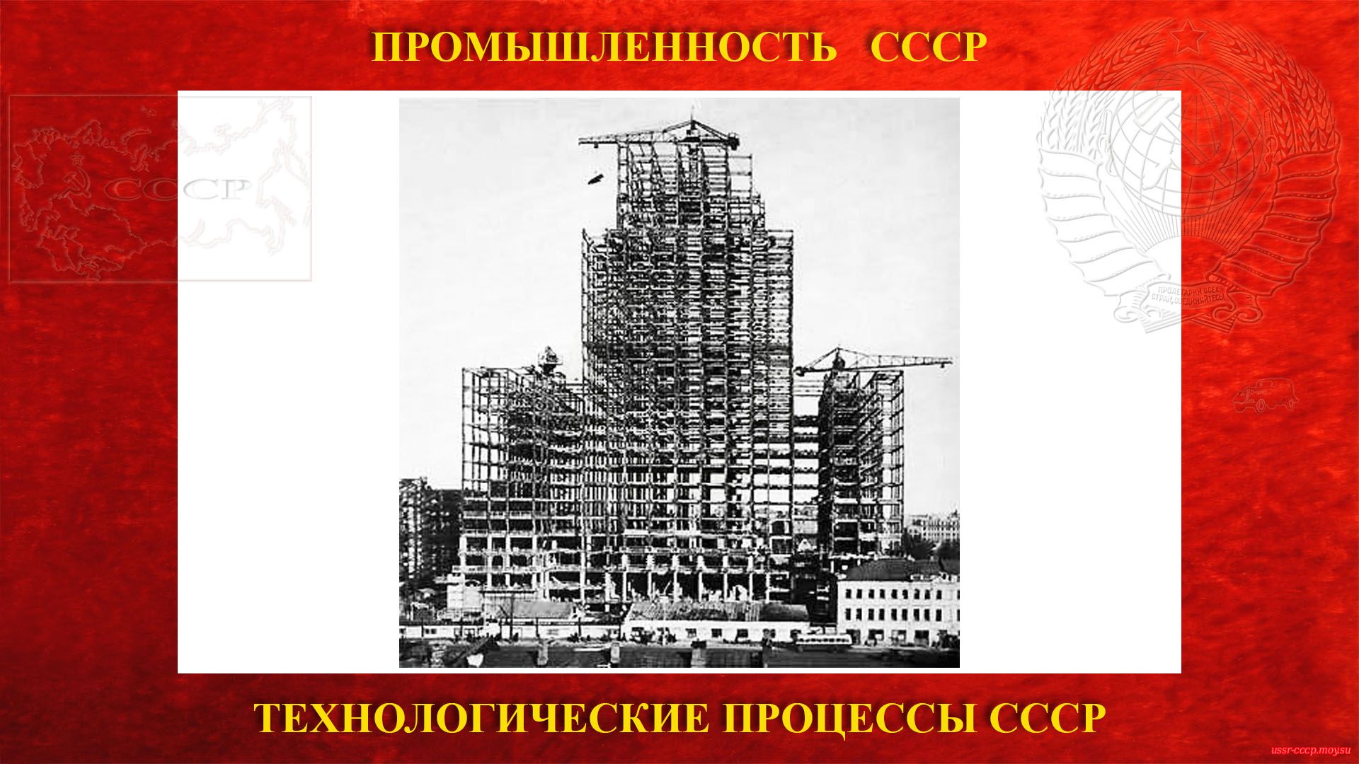 Строительство здания на Смоленской площади.