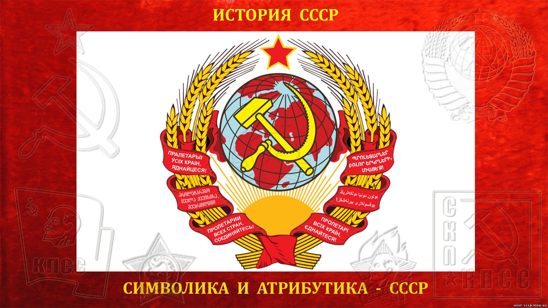 Герб СССР 1924