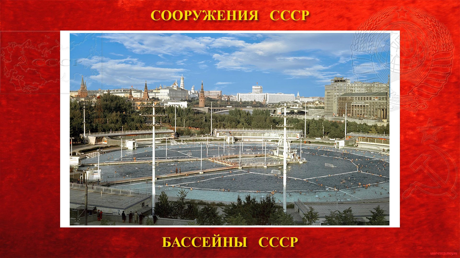 Москва — Плавательный бассейн в центре Москвы