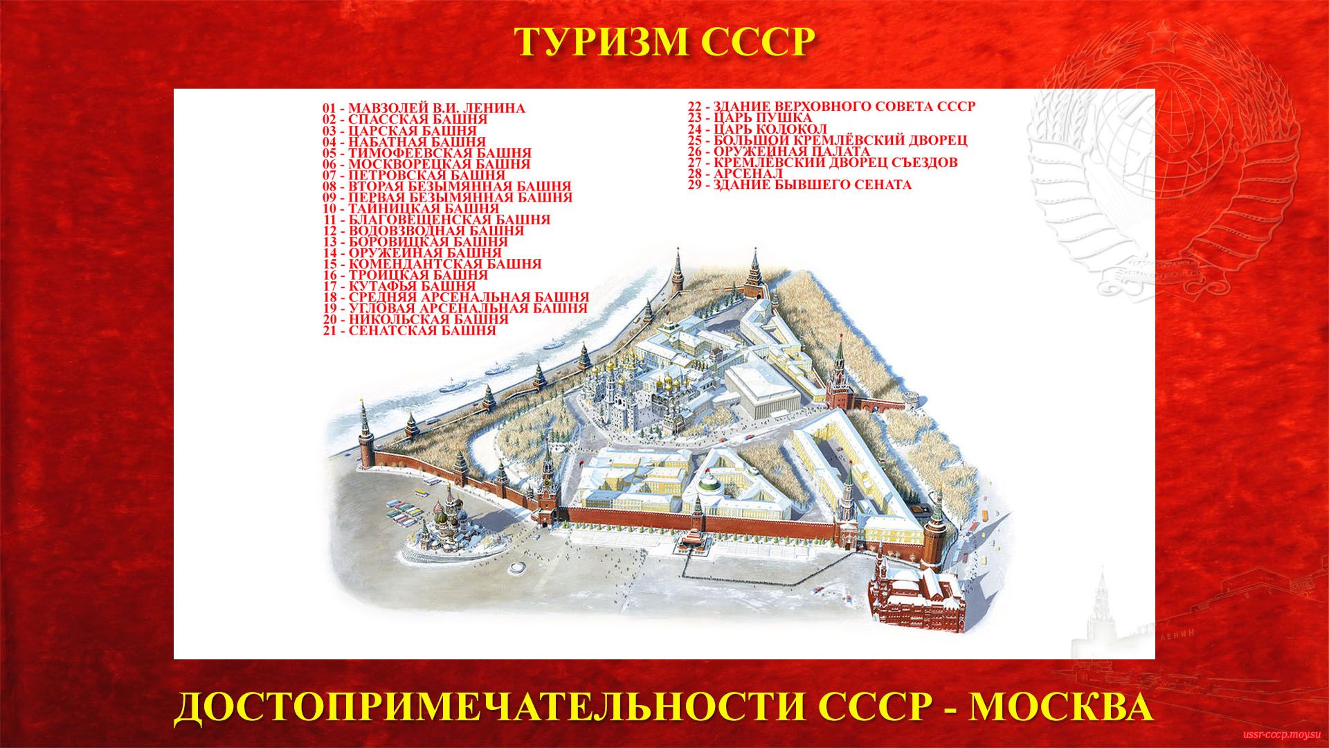 План Московского Кремля на 25.12.1991 год.