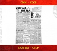 Первый номер газеты "Красная звезда" от 01 января 1924 год.